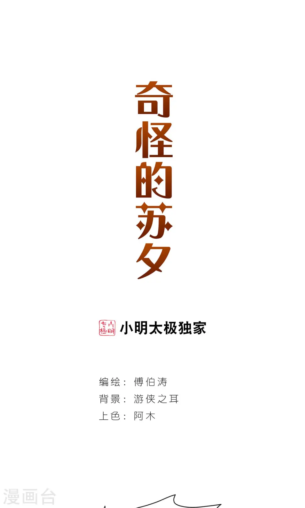 第282话 幽灵与小夕20