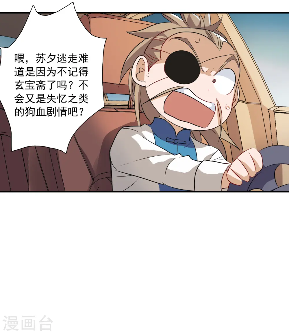 奇怪的苏夕第2季免费阅读漫画,第2季第33话 苏醒25图