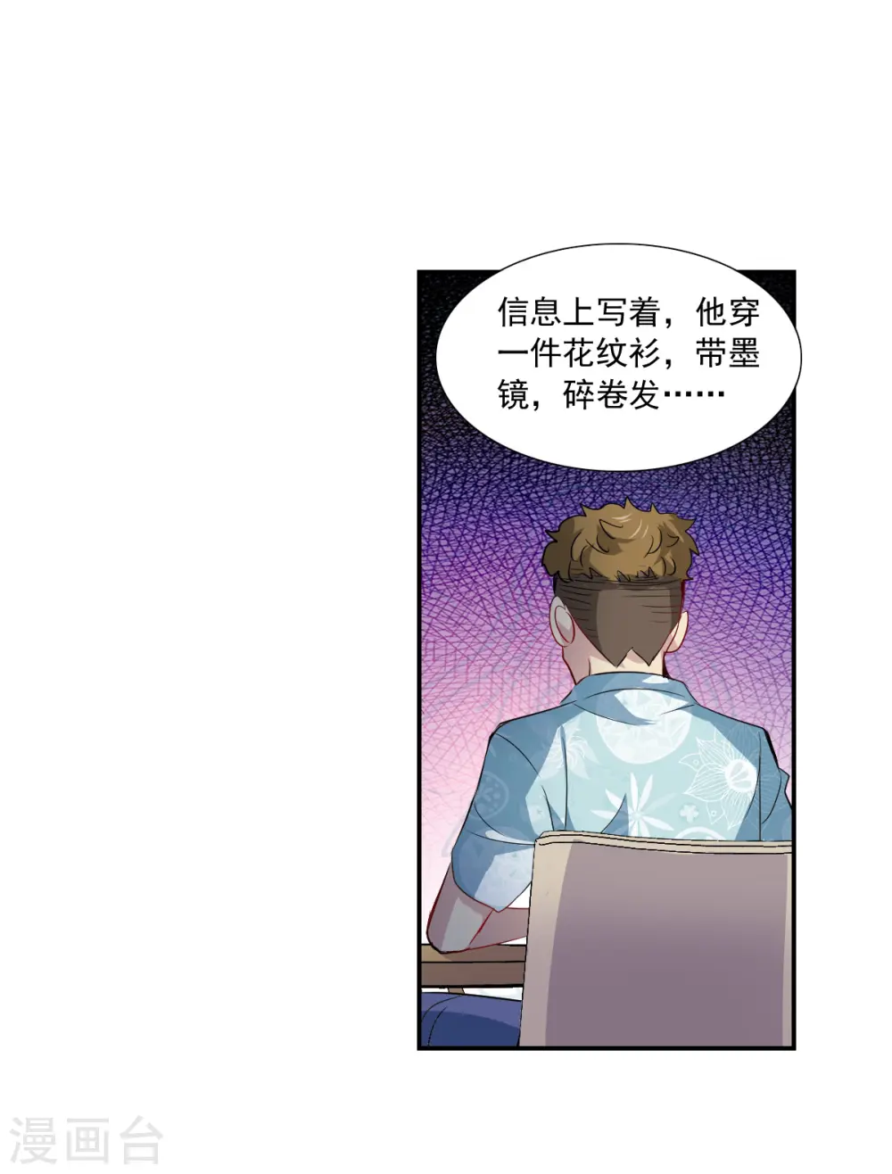 奇怪的苏夕第2季免费阅读漫画,第2季第47话 重返校园45图