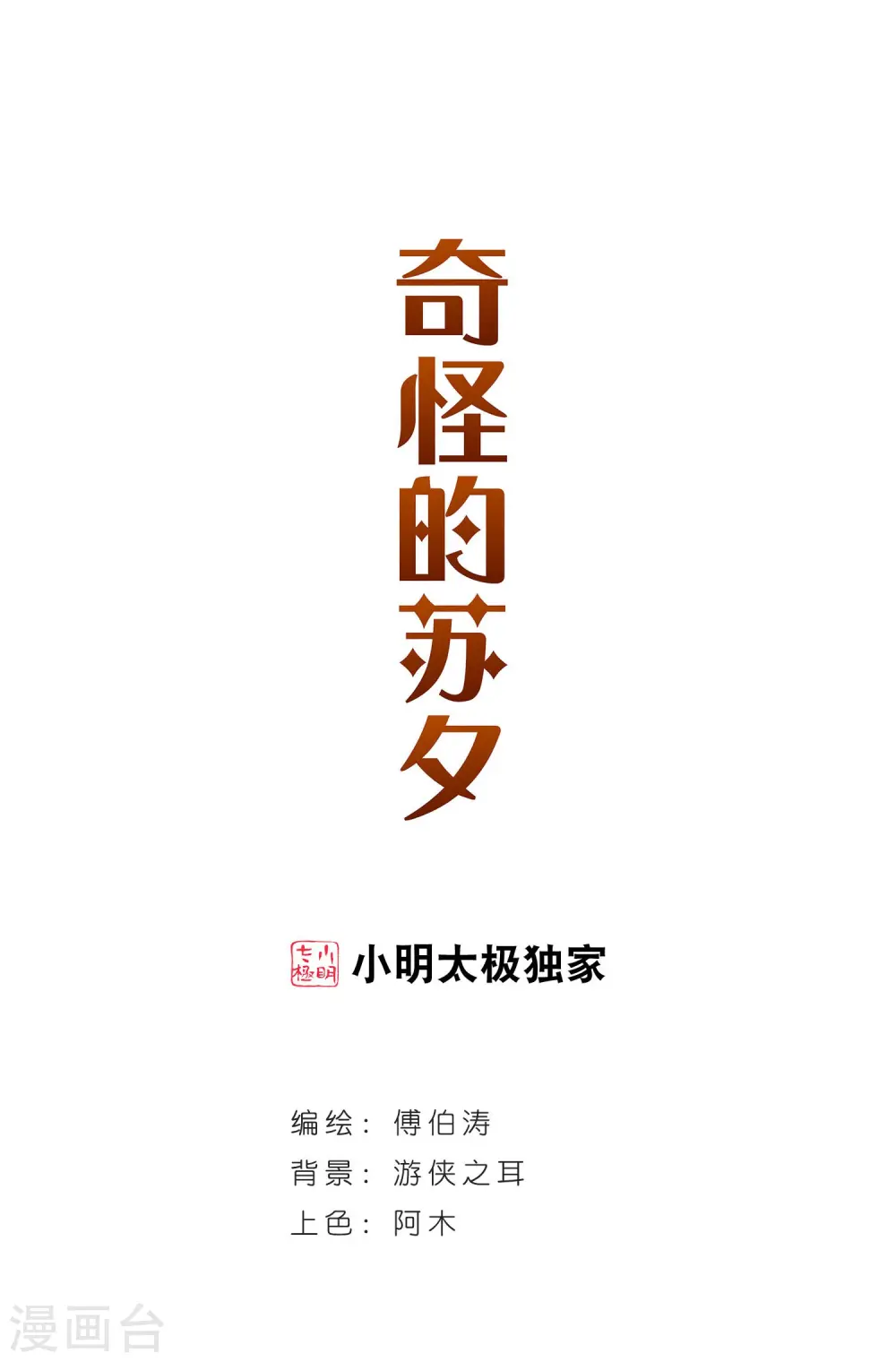 第19话 幽灵先生去哪儿？10