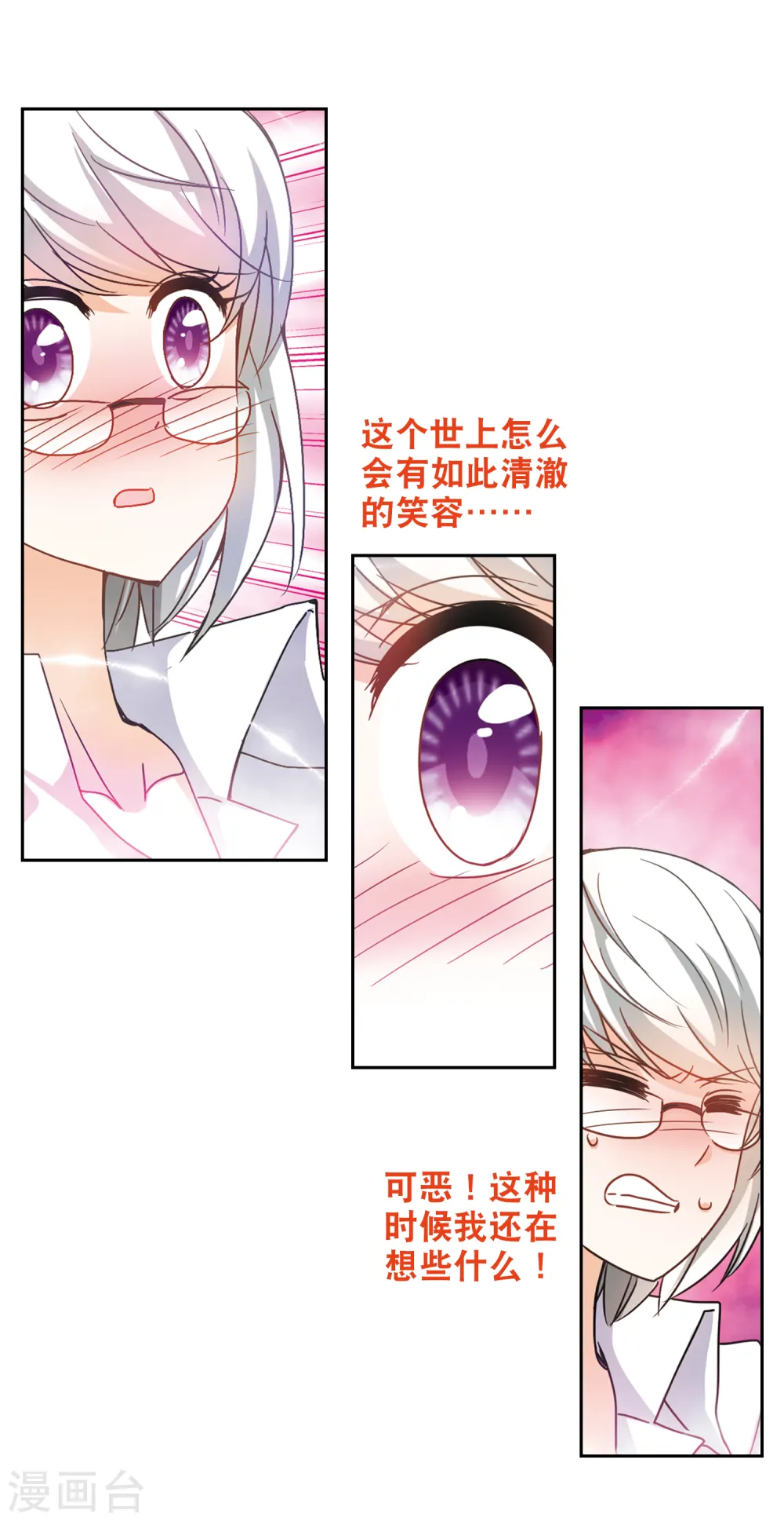 奇怪的苏夕第2季免费阅读漫画,第186话 登机33图