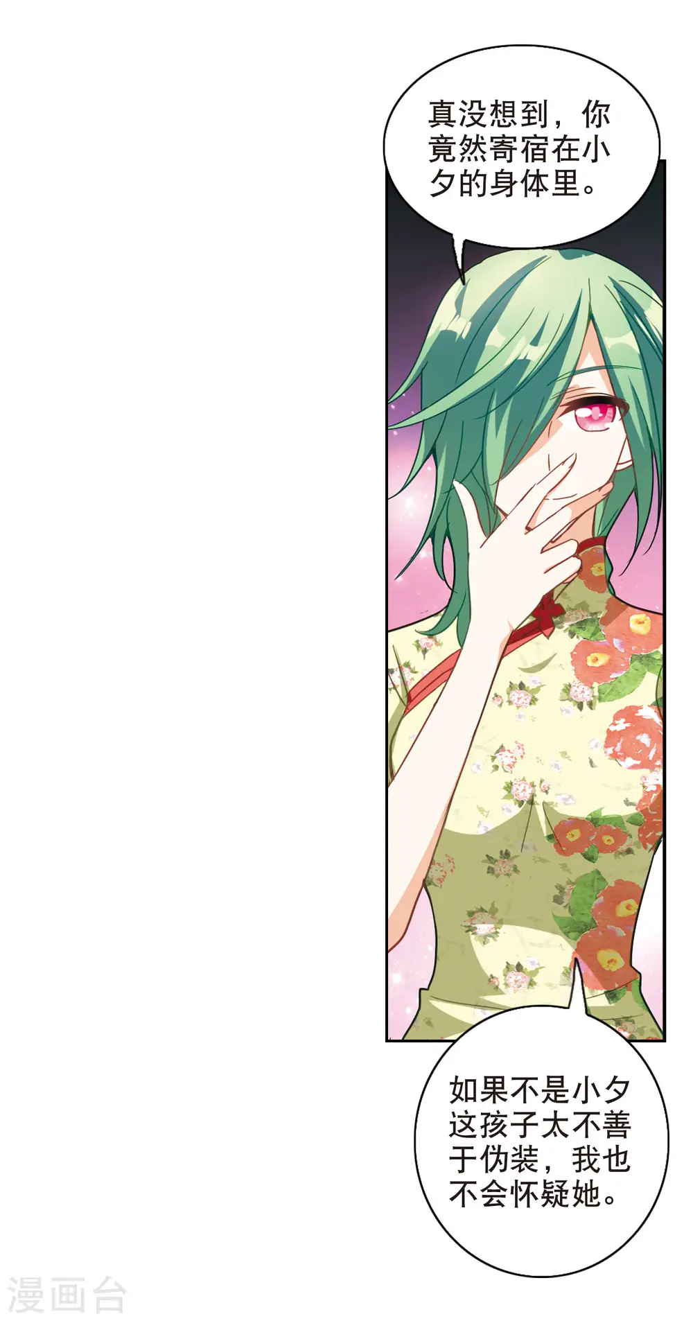 第74话 隐藏的秘密24