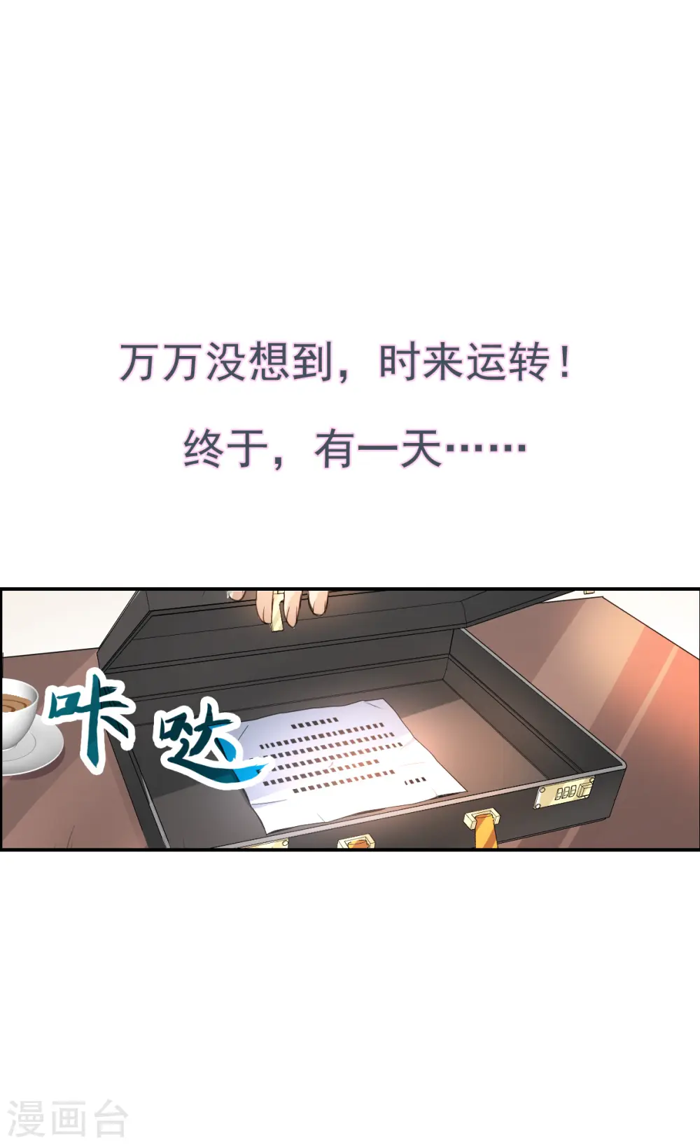 奇怪的苏夕第2季免费阅读漫画,第2季序章3图