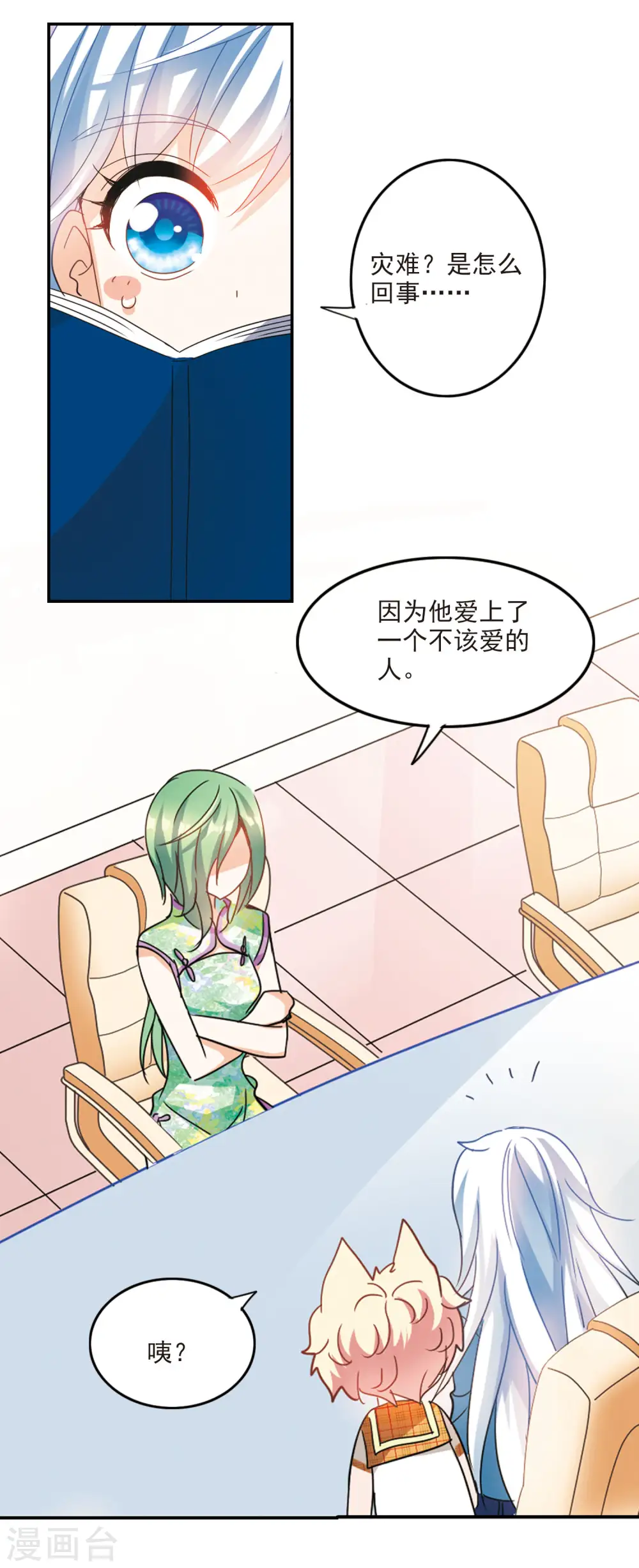 奇怪的苏夕第2季免费阅读漫画,第148话 金眼的童话13图