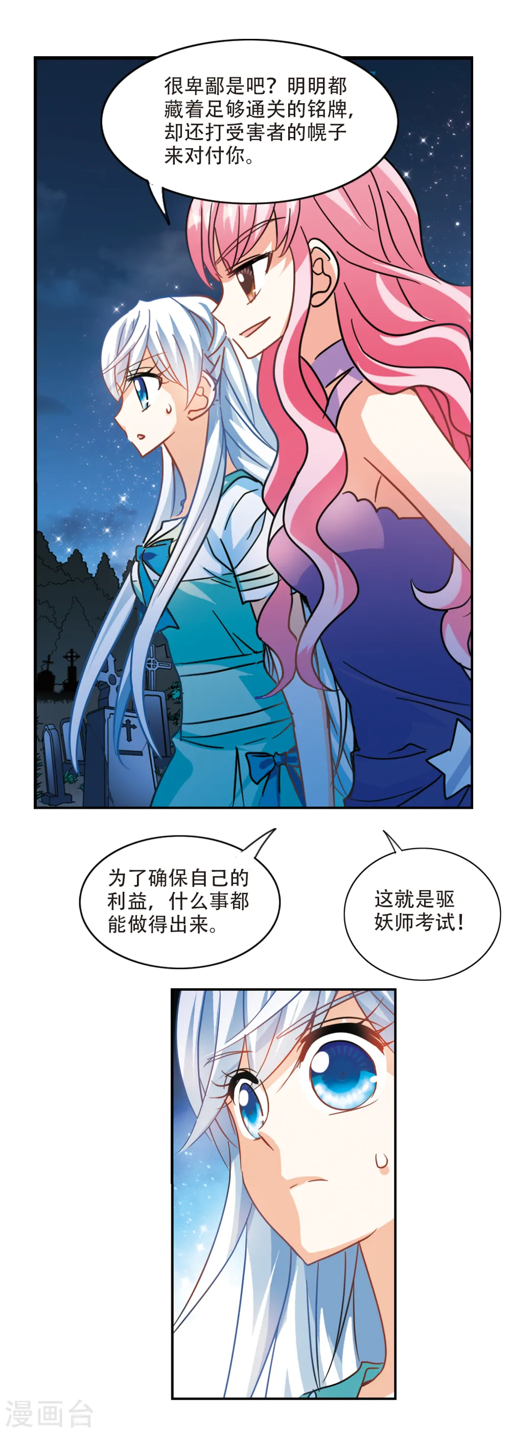 奇怪的苏夕第2季免费阅读漫画,第257话 潜伏在黑暗中的危险23图