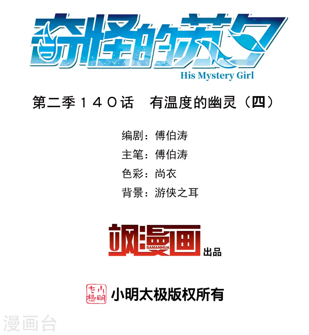 飒漫画奇怪的苏夕漫画,第2季第140话 有温度的幽灵42图