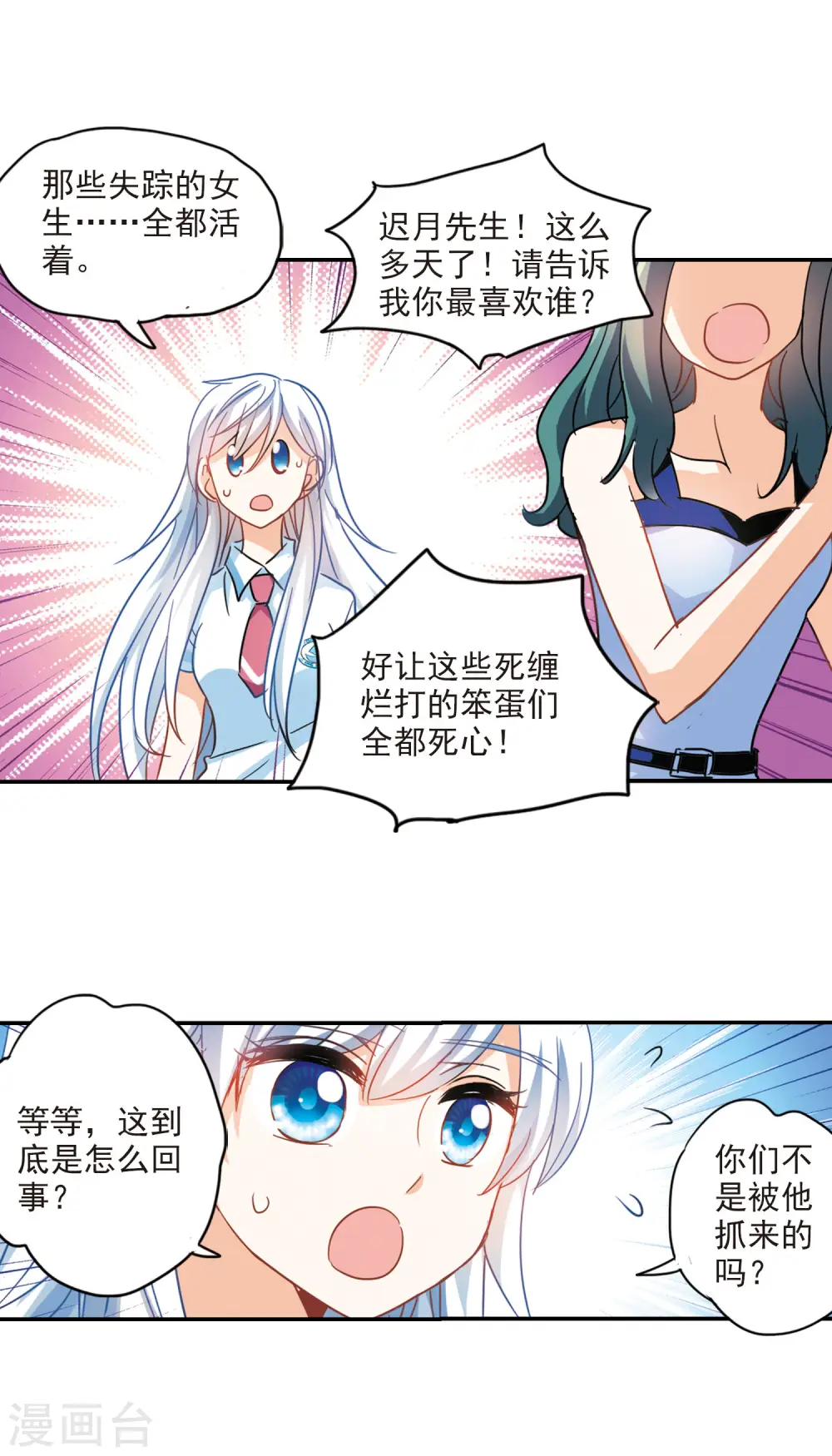 奇怪的苏夕第2季免费阅读漫画,第167话 邻居2-24图