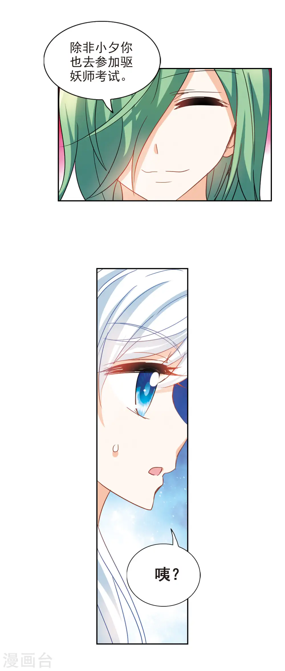 奇怪的苏夕第2季免费阅读漫画,第174话 吵架了34图