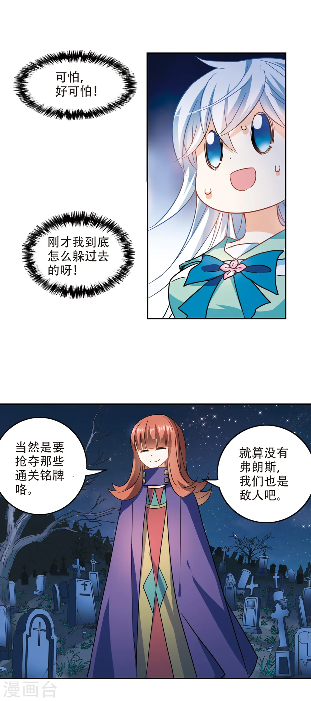 奇怪的苏夕漫画,第255话 反杀35图