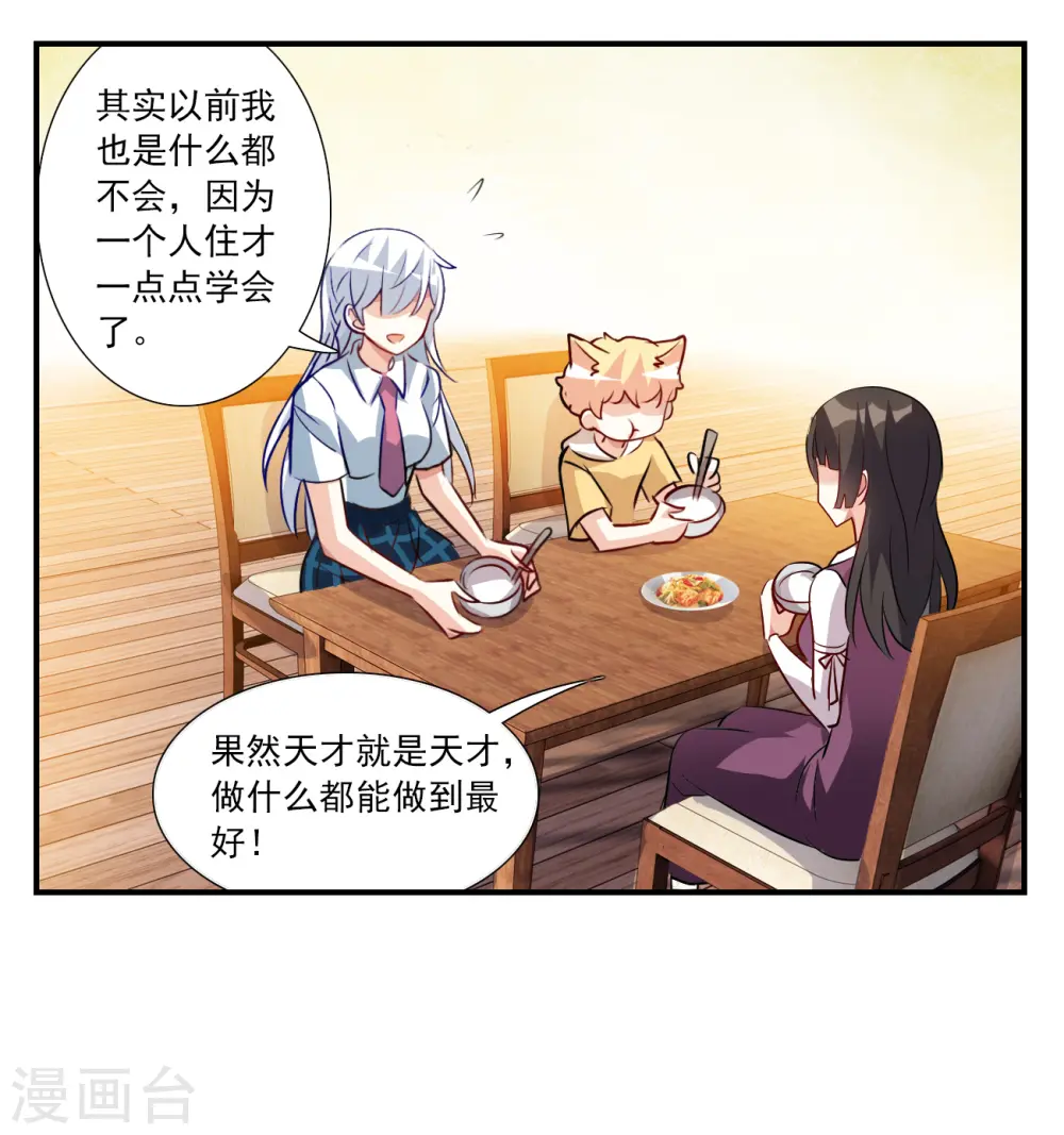 奇怪的苏夕第2季免费阅读漫画,第2季第136话 金眼的宝藏33图