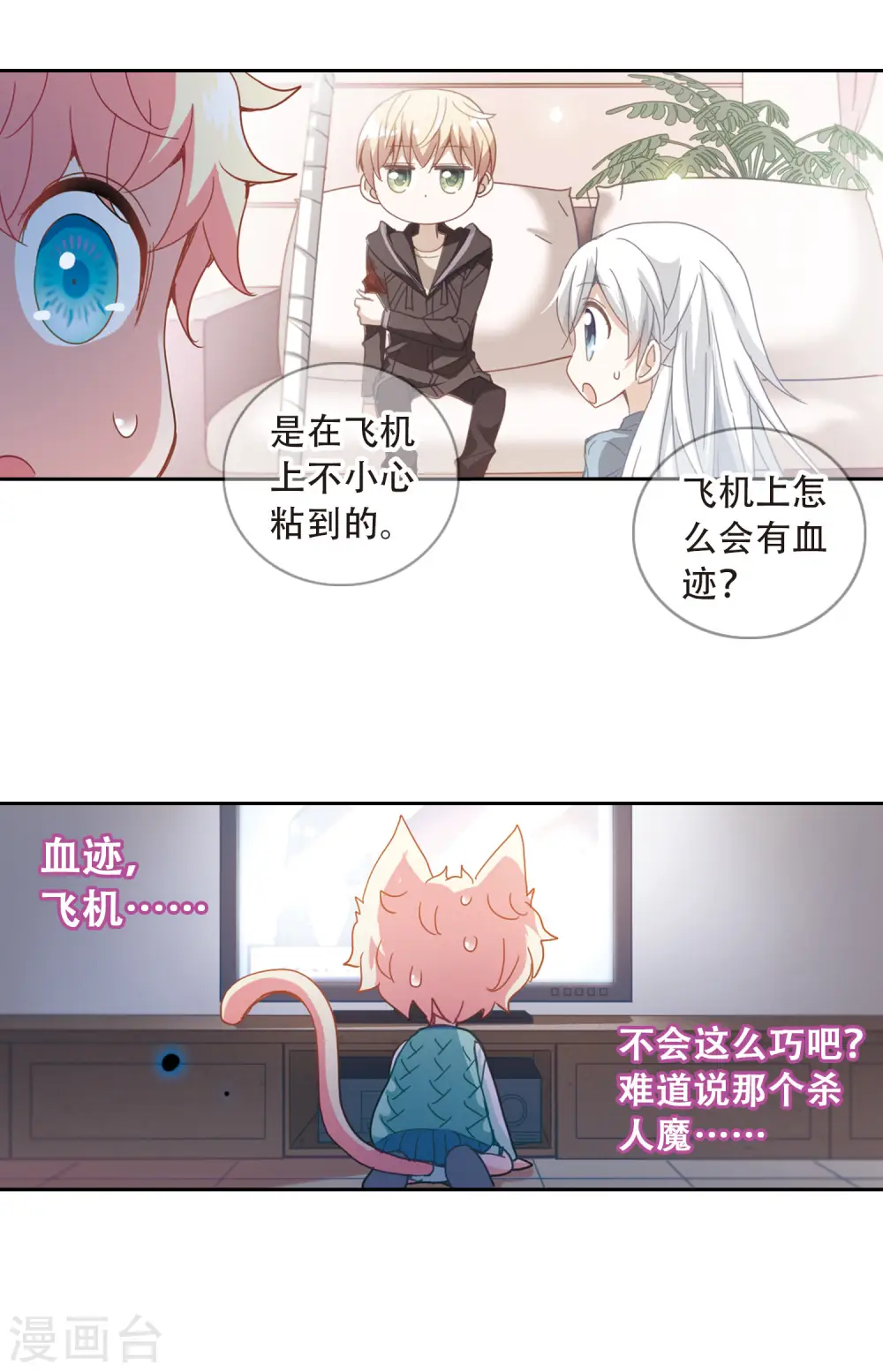奇怪的苏夕第2季免费阅读漫画,第45话 陌生的朋友2-35图