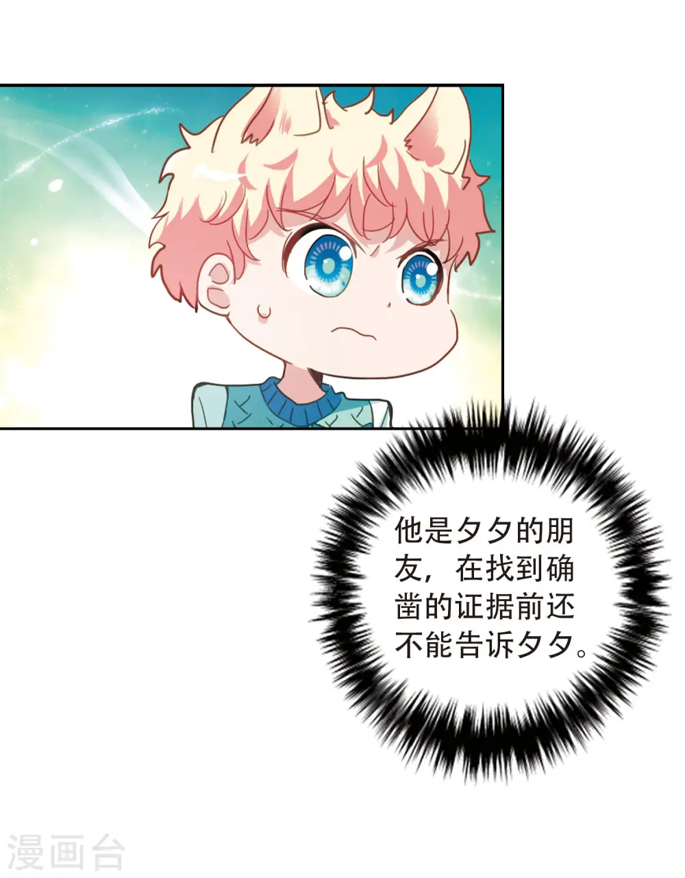 奇怪的苏夕第2季免费阅读漫画,第46话 嫌疑犯14图