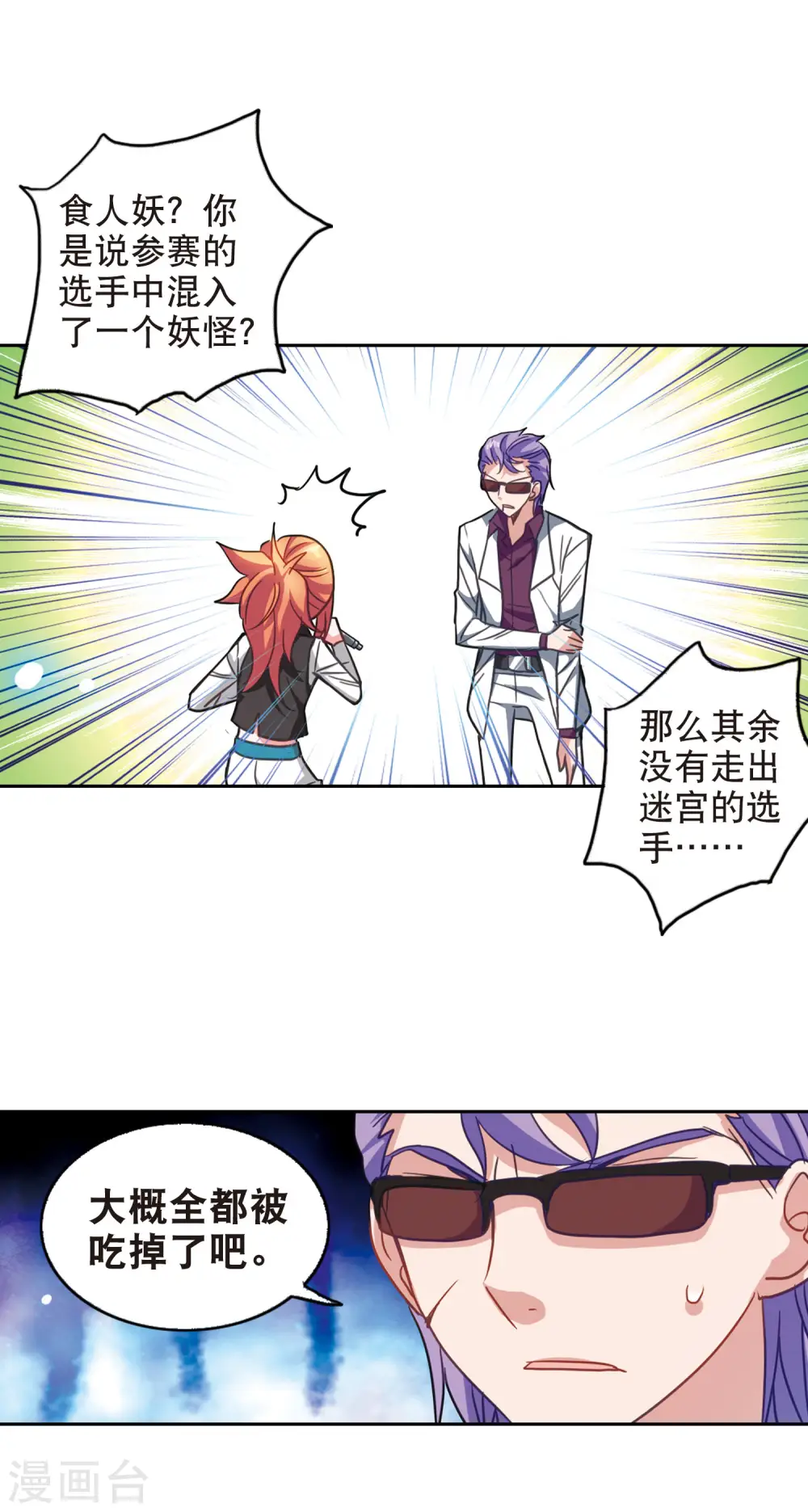 奇怪的苏夕第2季免费阅读漫画,第92话 命暴一线23图