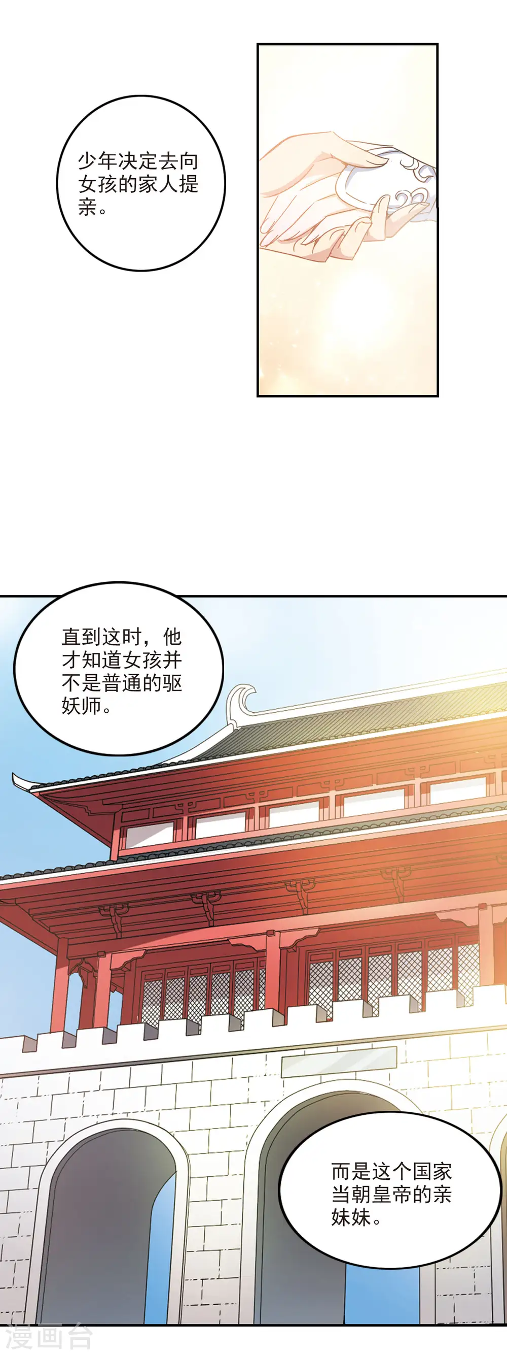 奇怪的苏夕第2季免费阅读漫画,第148话 金眼的童话15图