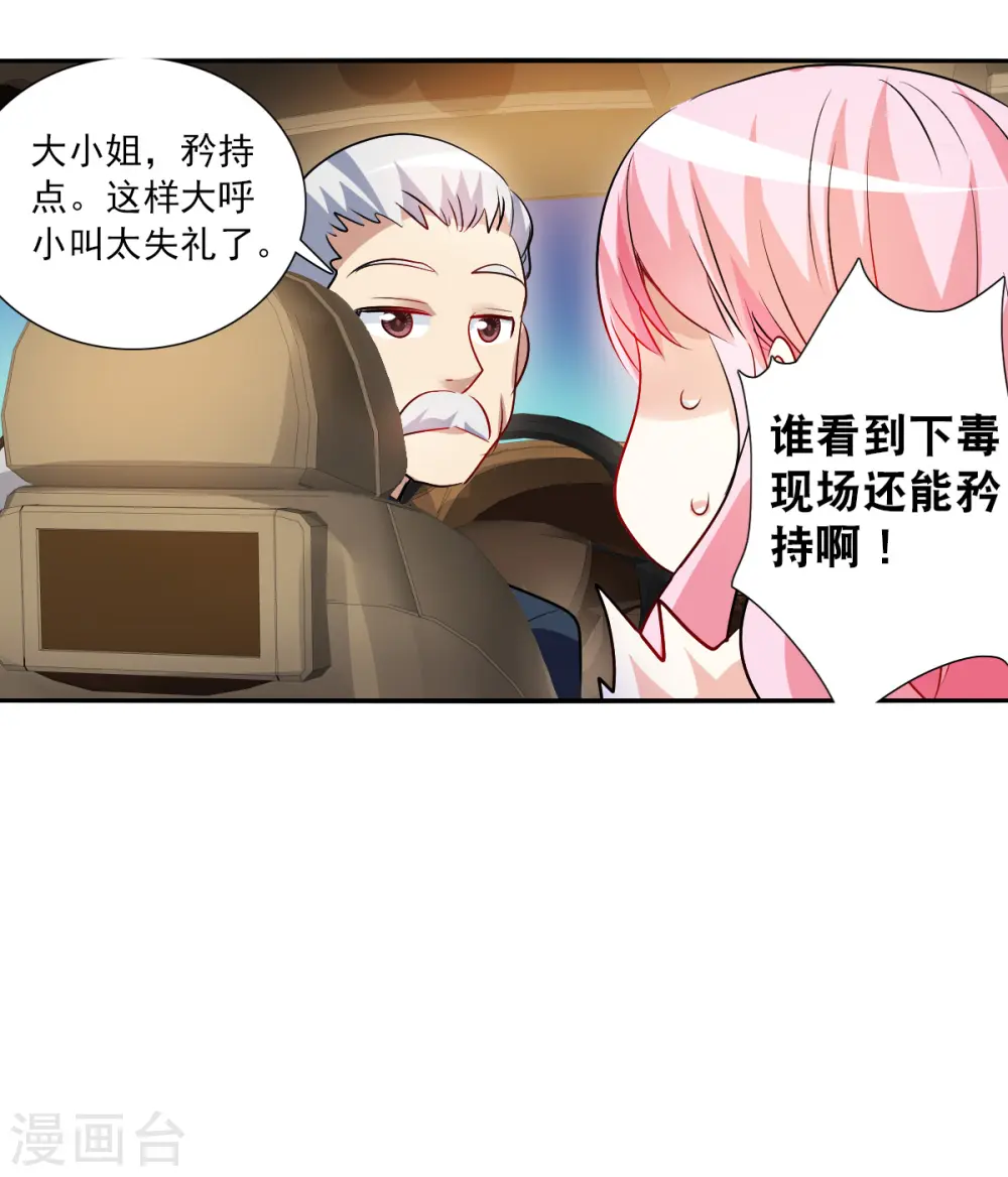 第2季第92话 你到底是谁33