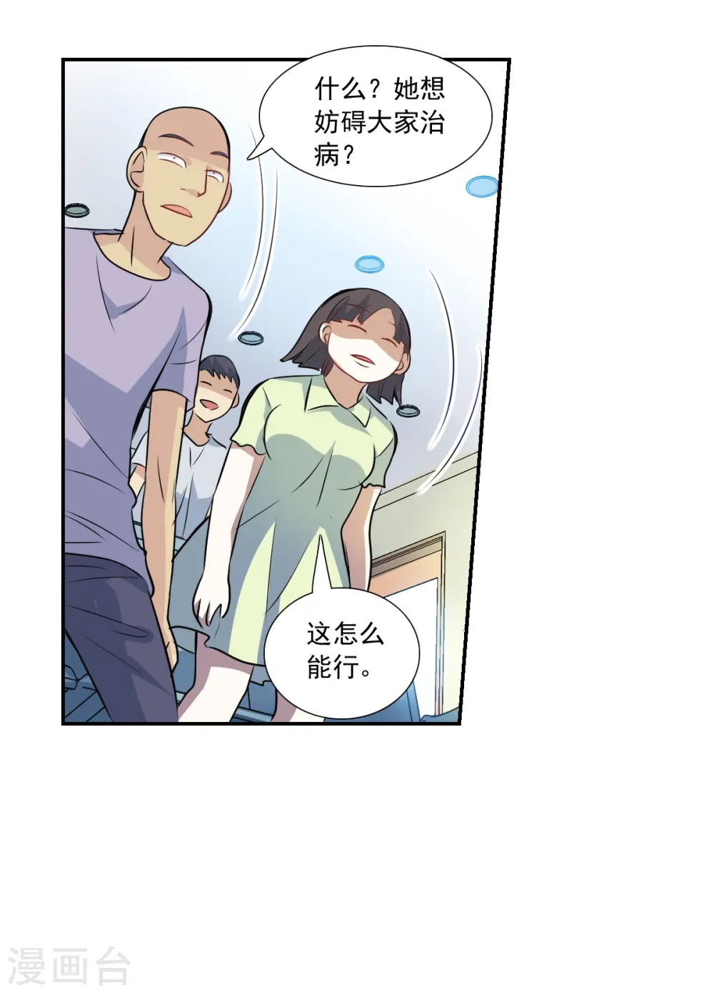 第2季第57话 可疑的医院32