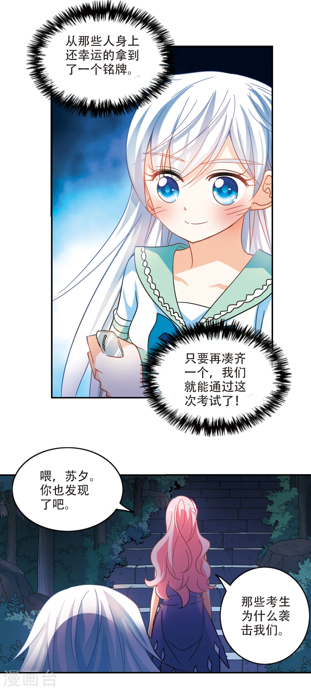 第237话 墓地惊魂33
