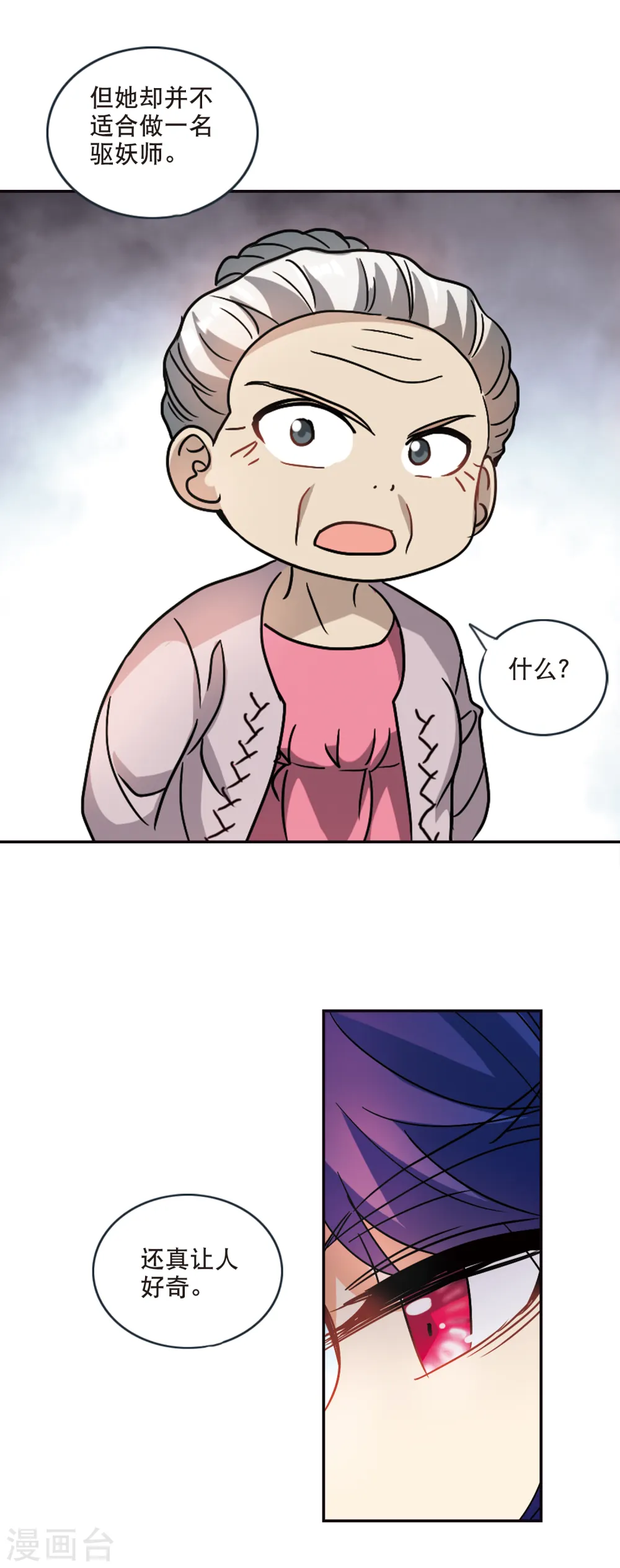 飒漫画奇怪的苏夕漫画,第213话 游戏时间34图