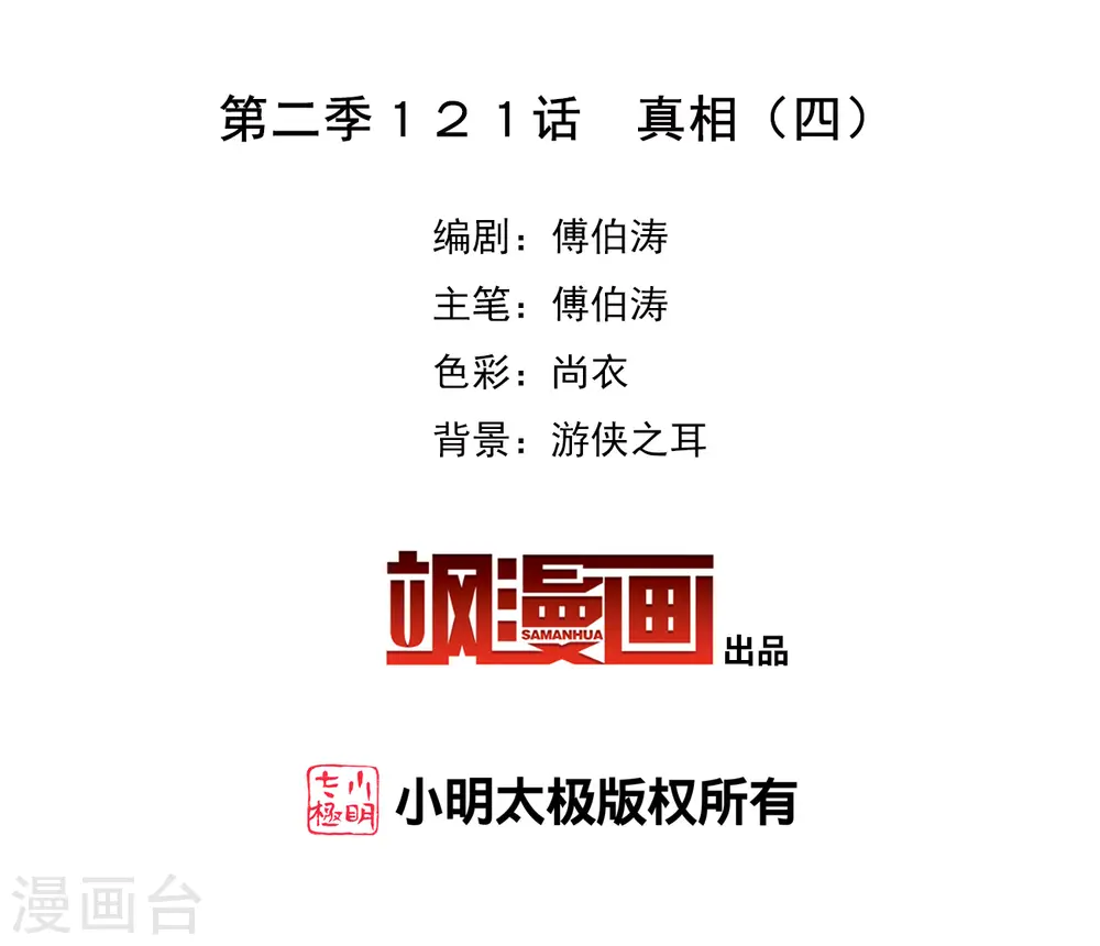 第2季第121话 真相41