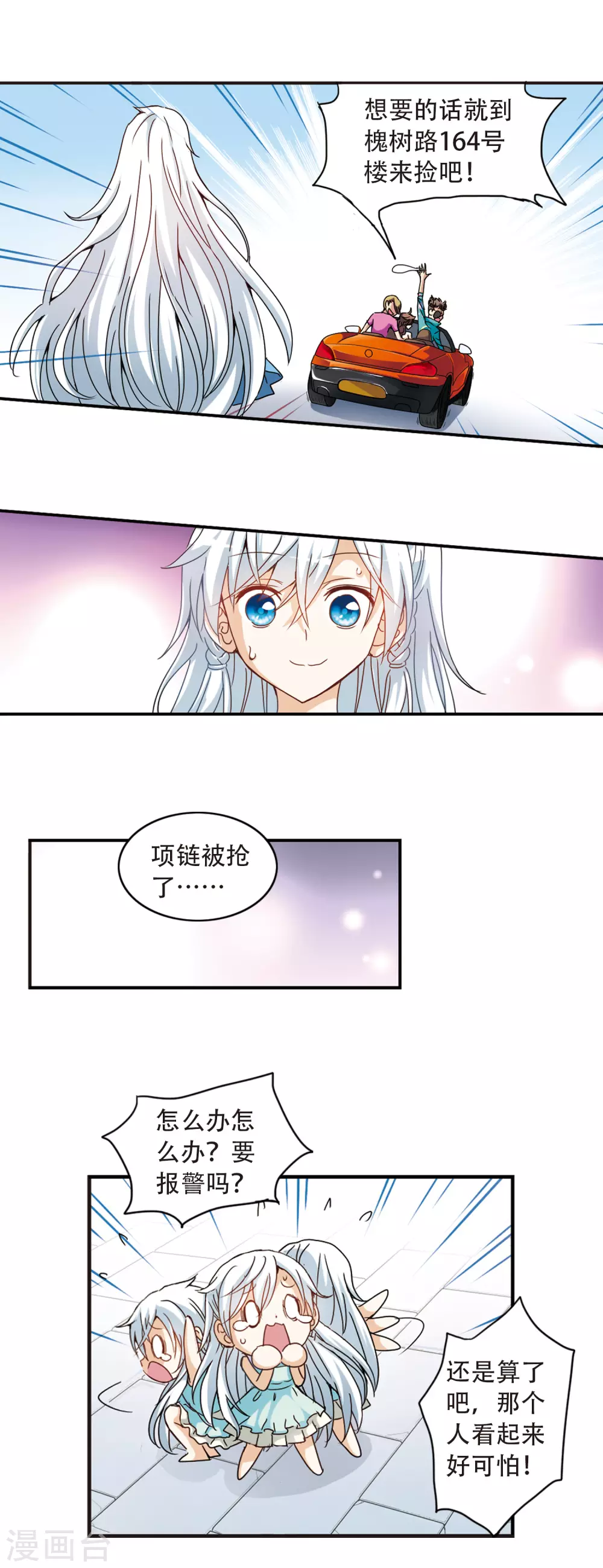 奇怪的苏夕第2季免费阅读漫画,第3话 坠楼而亡33图
