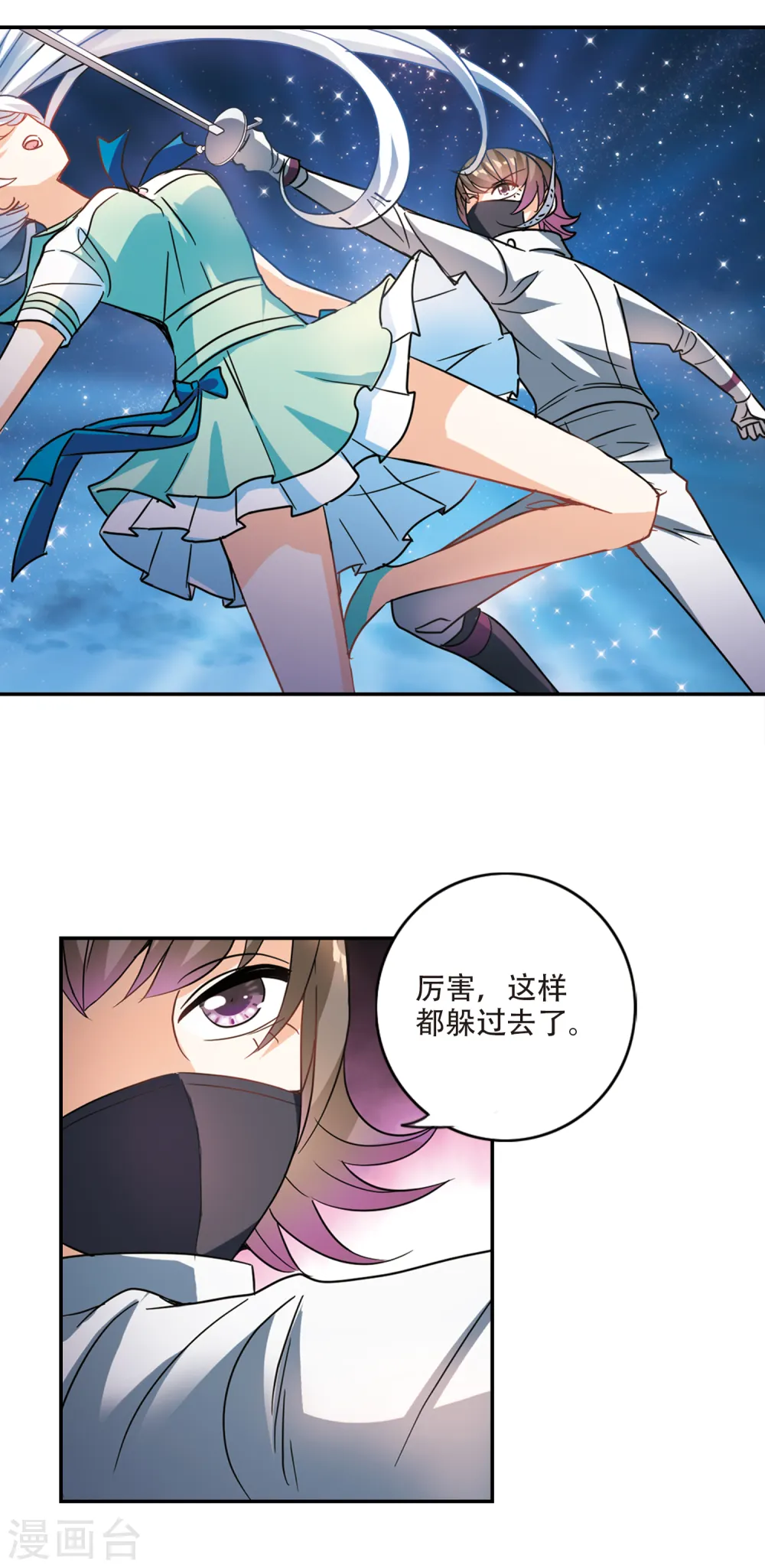 奇怪的苏夕漫画,第255话 反杀33图