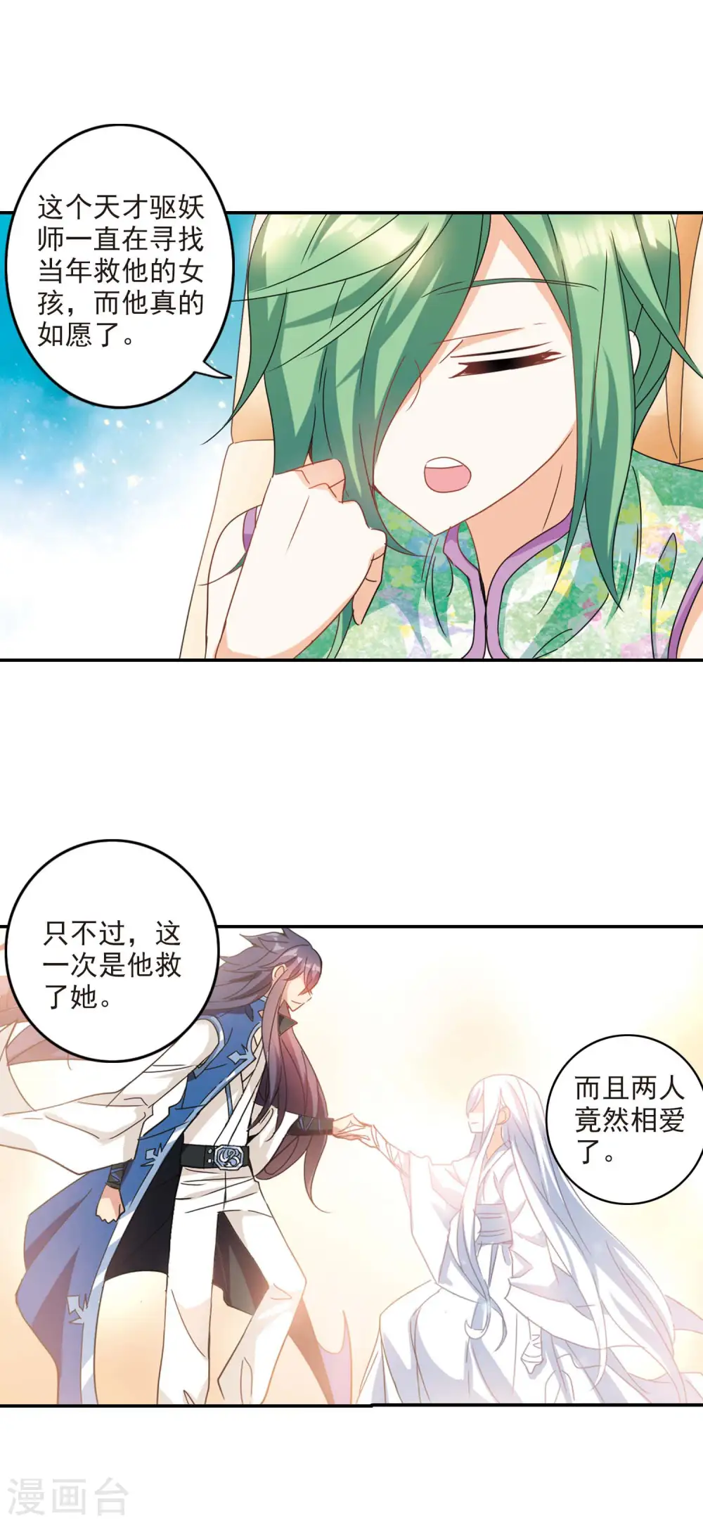 奇怪的苏夕第2季免费阅读漫画,第148话 金眼的童话14图