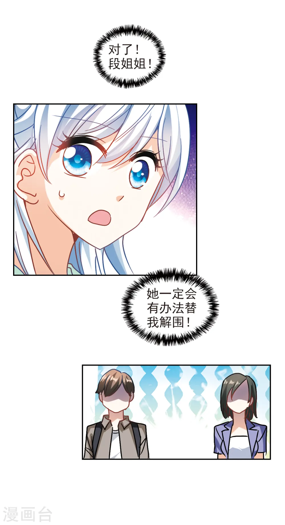 第188话 被替换的乘客23