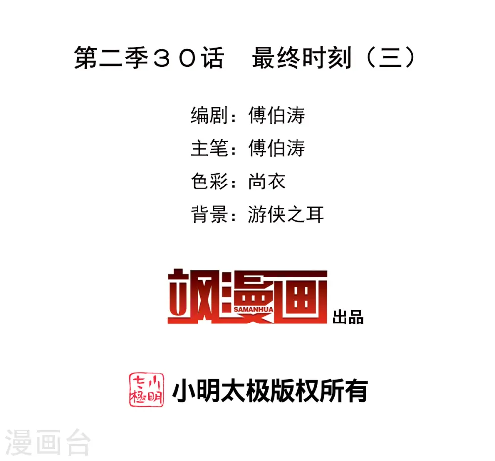 第2季第30话 最终时刻31