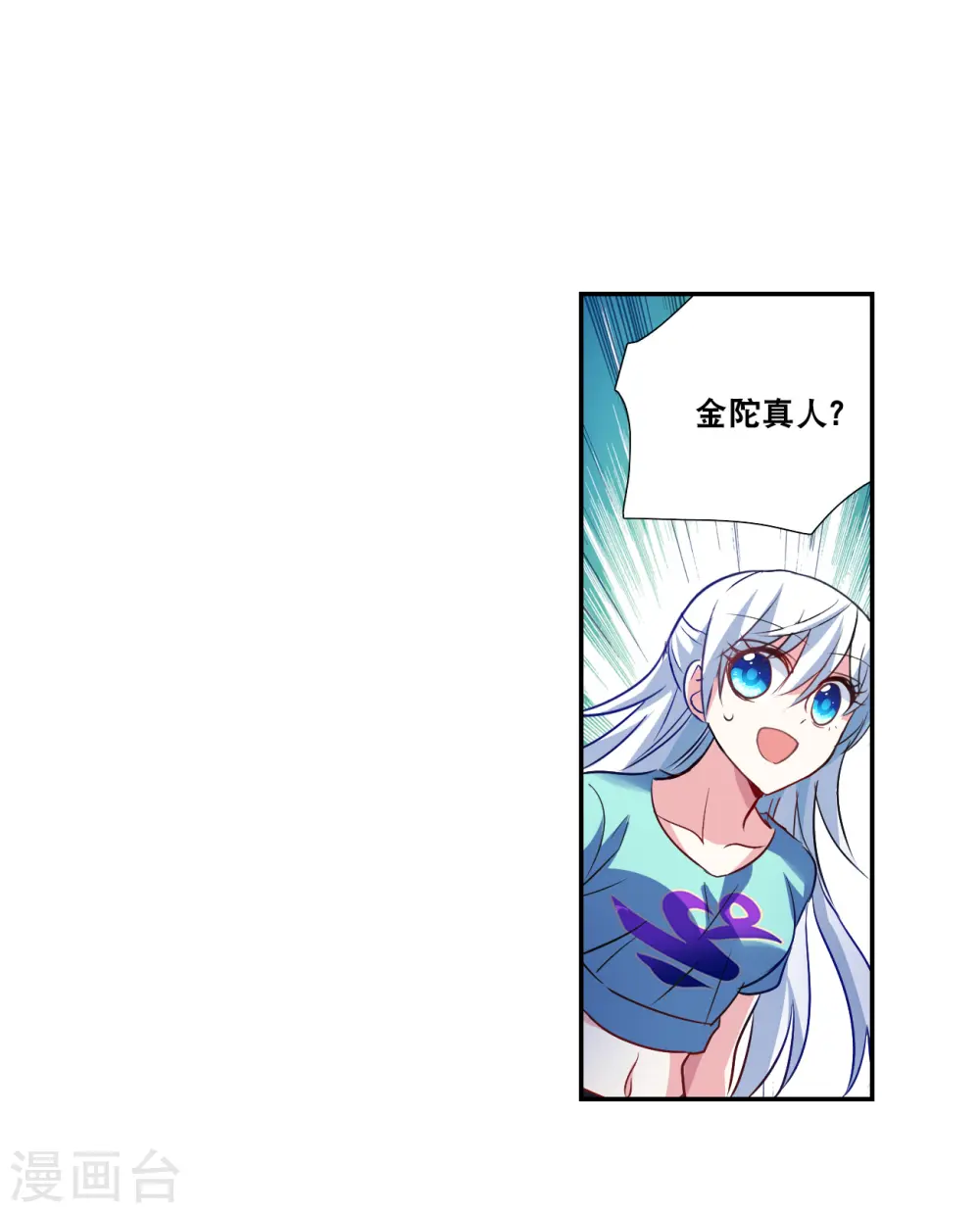 奇怪的苏夕第2季免费阅读漫画,第2季第117话 异变65图