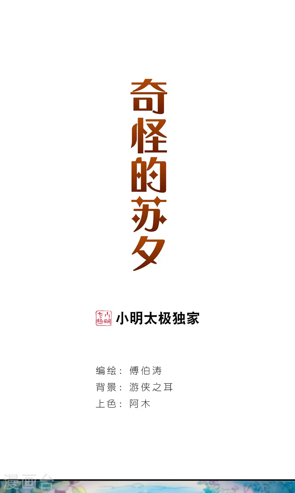 第273话 横扫10