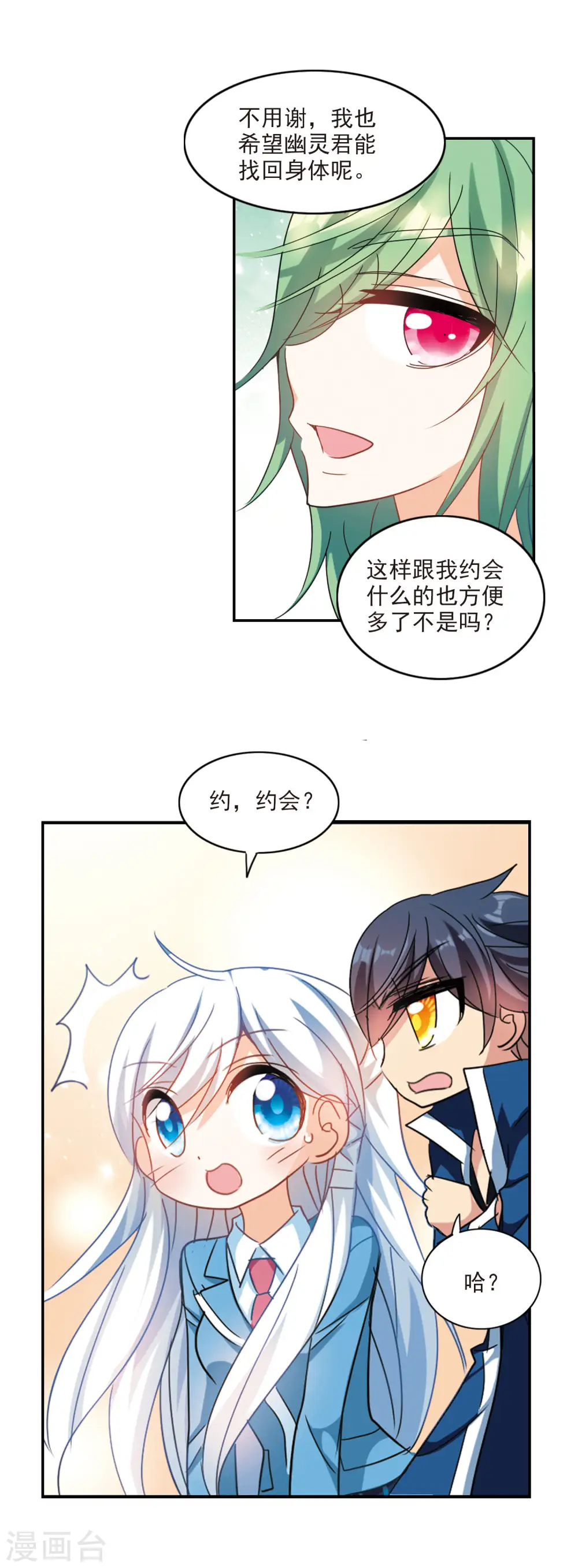 奇怪的苏夕第2季免费阅读漫画,第151话 势不两立14图