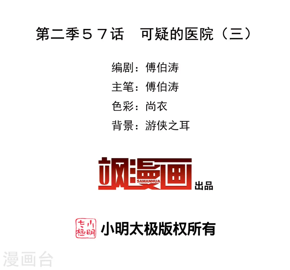 第2季第57话 可疑的医院31