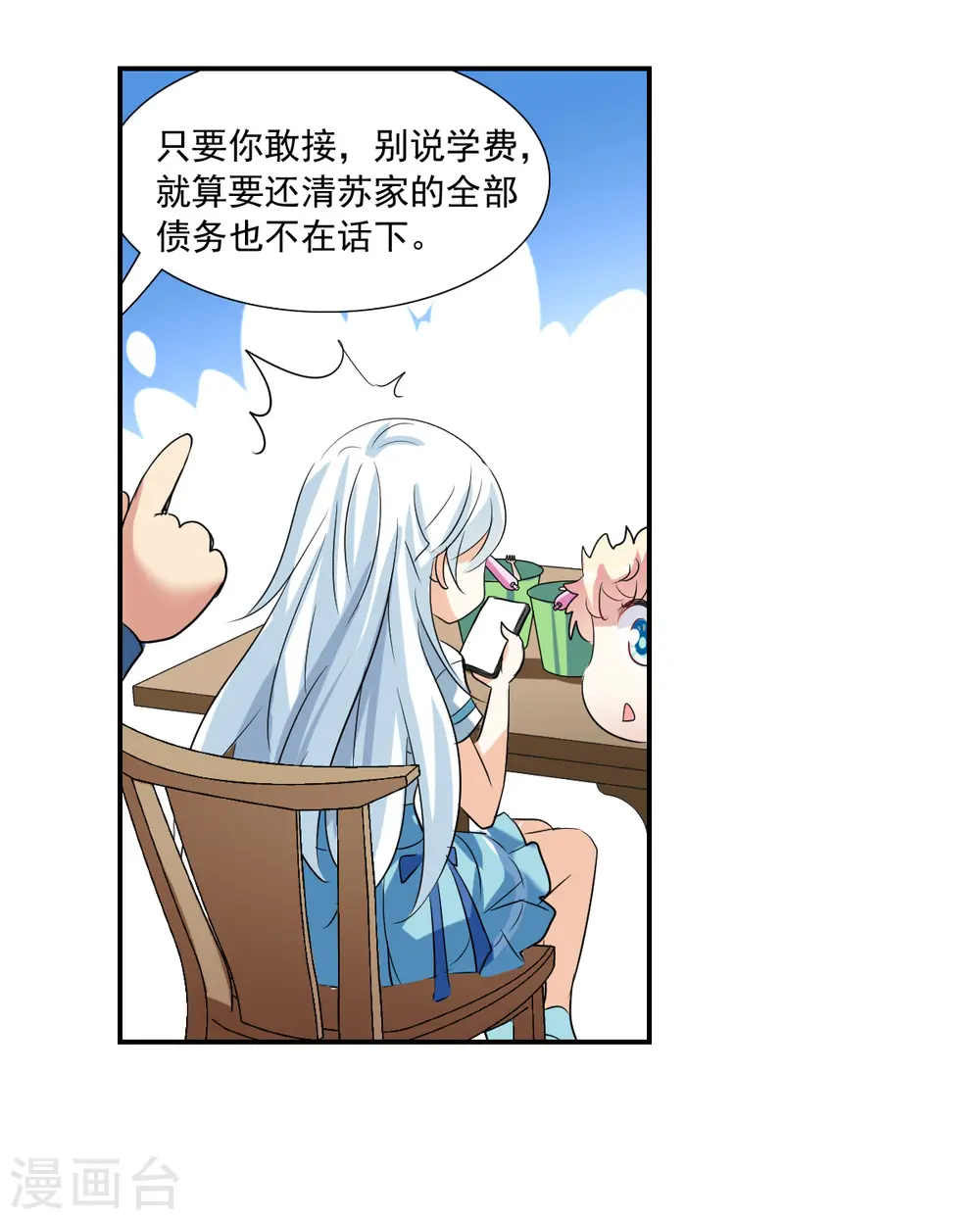 第2季第43话 接受委托23