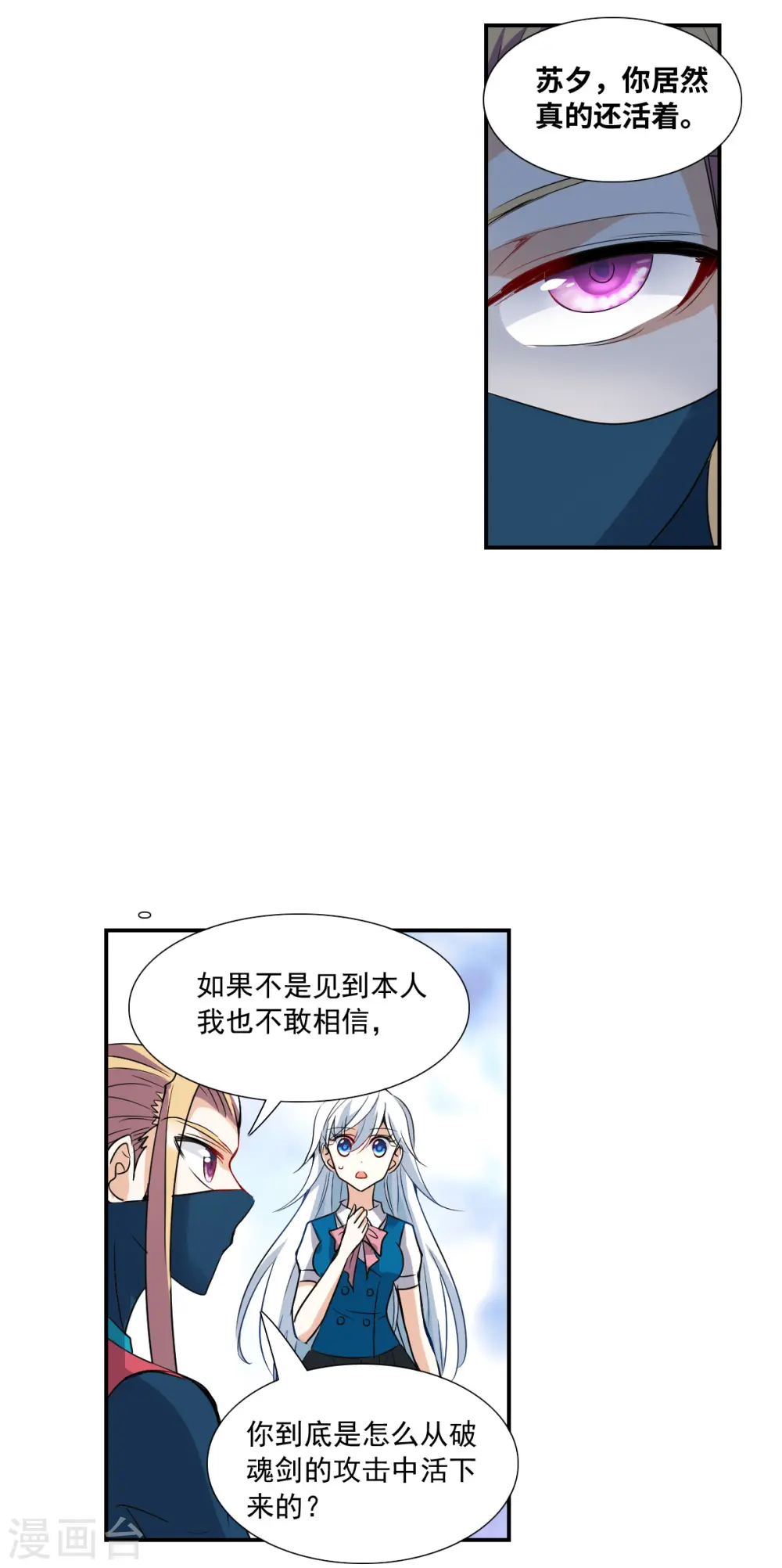 奇怪的苏夕第2季免费阅读漫画,第2季第38话 新契约35图