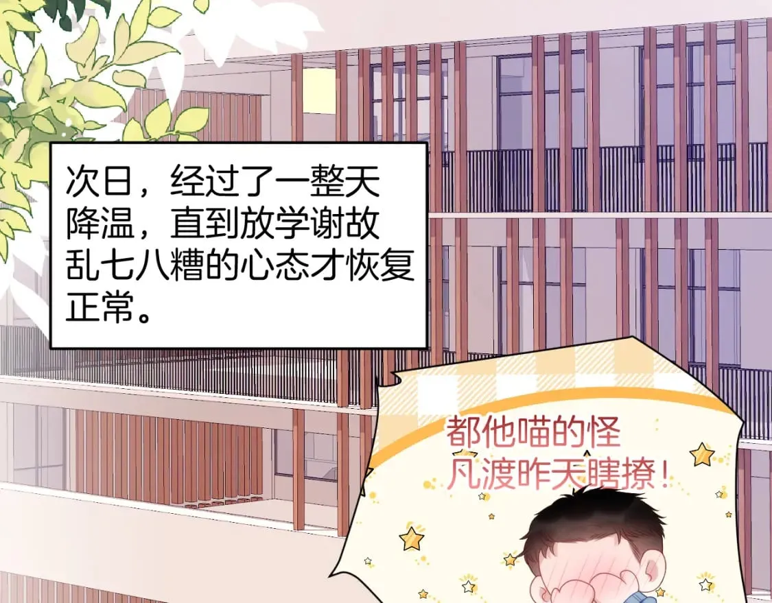 学霸的小野猫太撩人第7话漫画,第76话 很在乎你5图