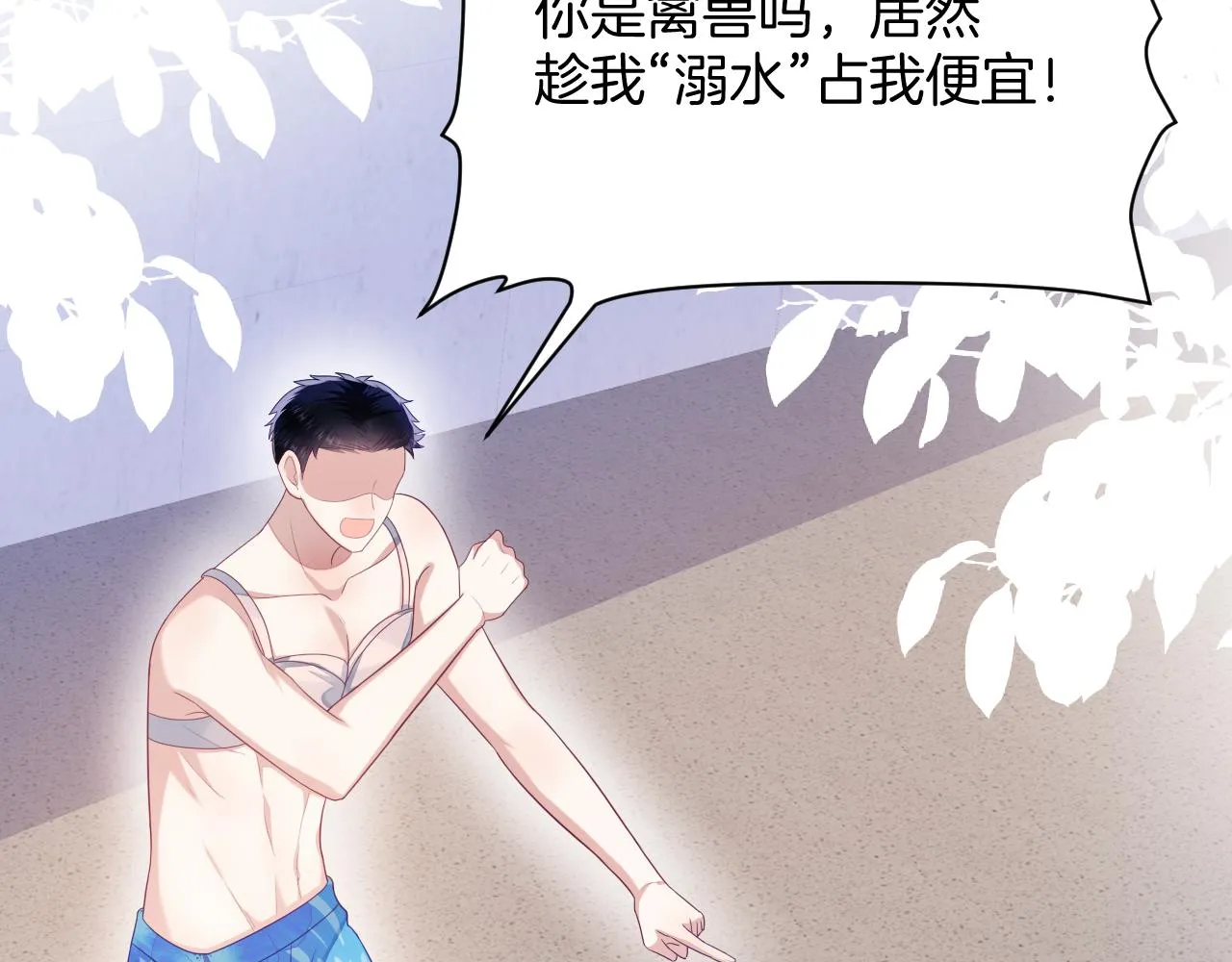 学霸的小野猫太撩人漫画,第43话 口是心非5图