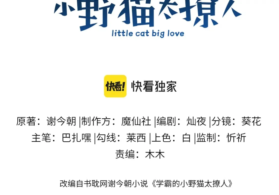 第80话 猫的爱很简单2