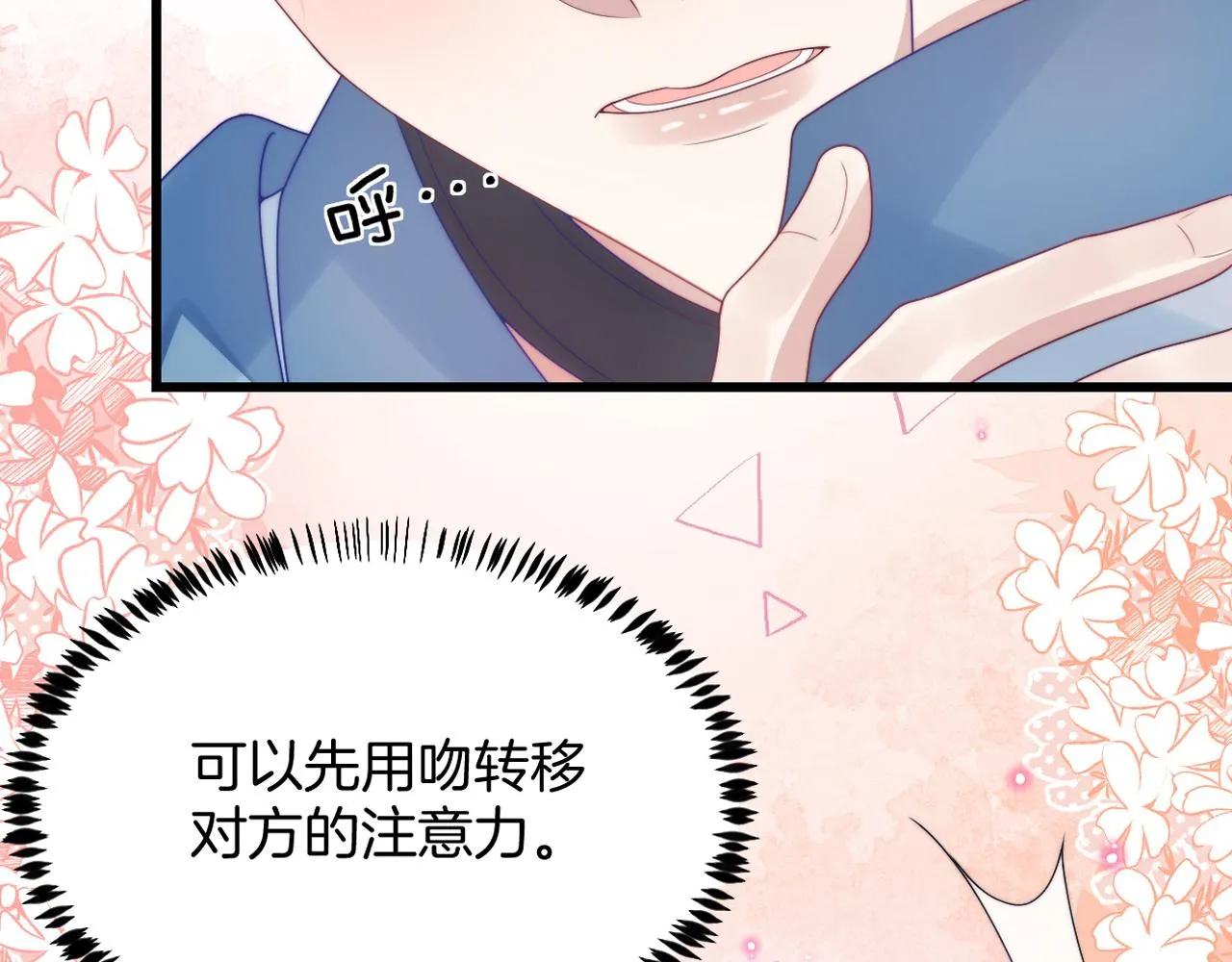 学霸的小野猫太撩人第7话漫画,第26话 标记后的本能反应3图