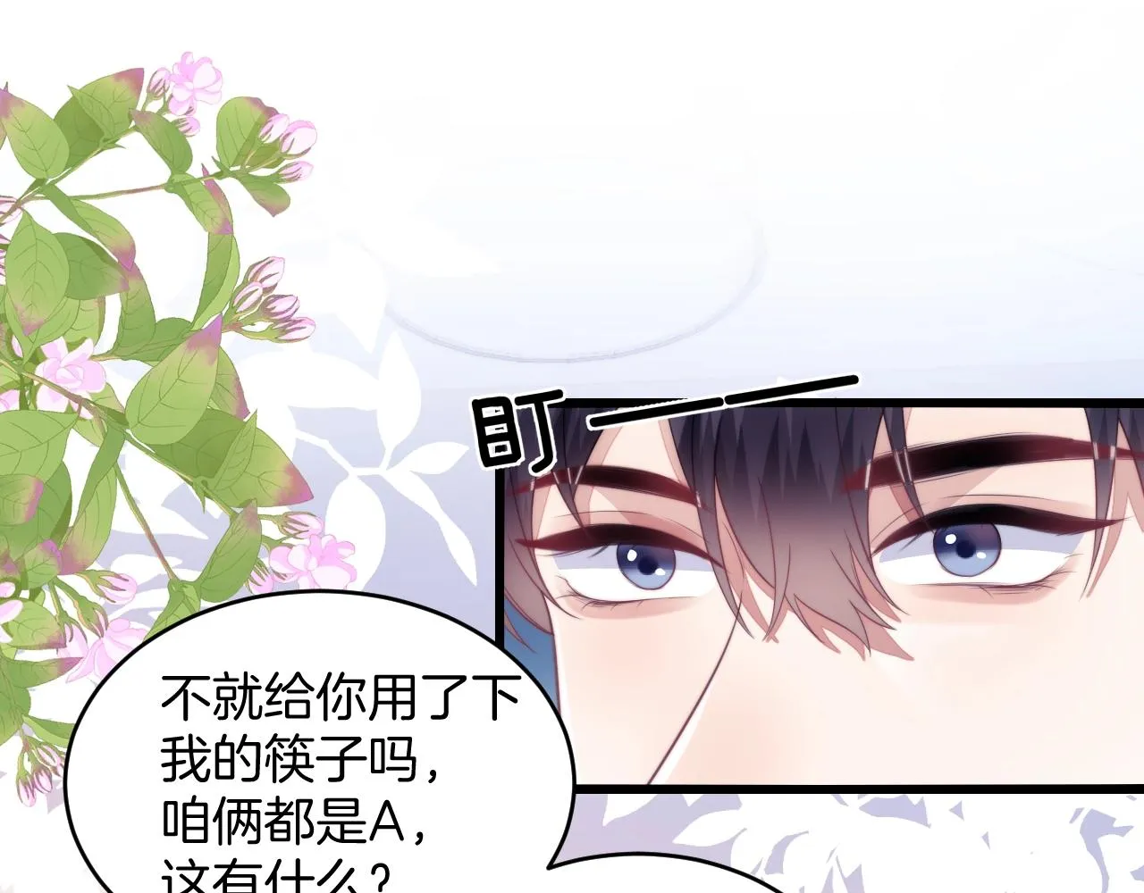 学霸的小野猫太撩人第7话漫画,第13话 喂饭？4图
