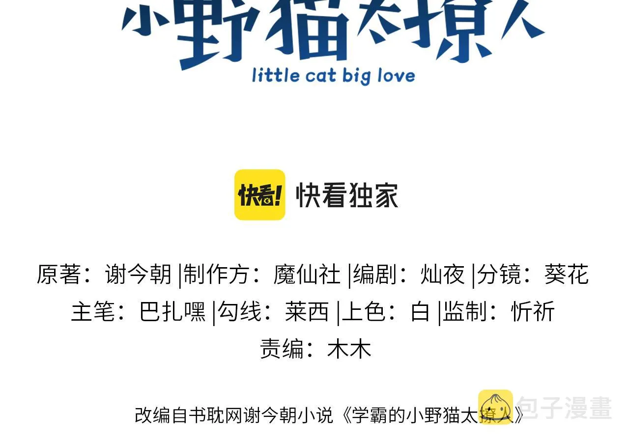 第63话 你身上的味道好闻2