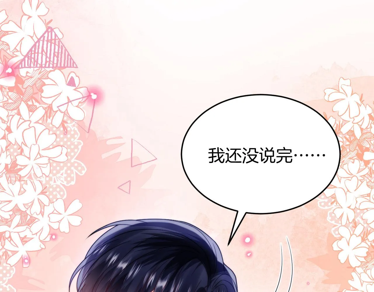 学霸的小野猫太撩人第7话漫画,第61话  人家寂寞了4图