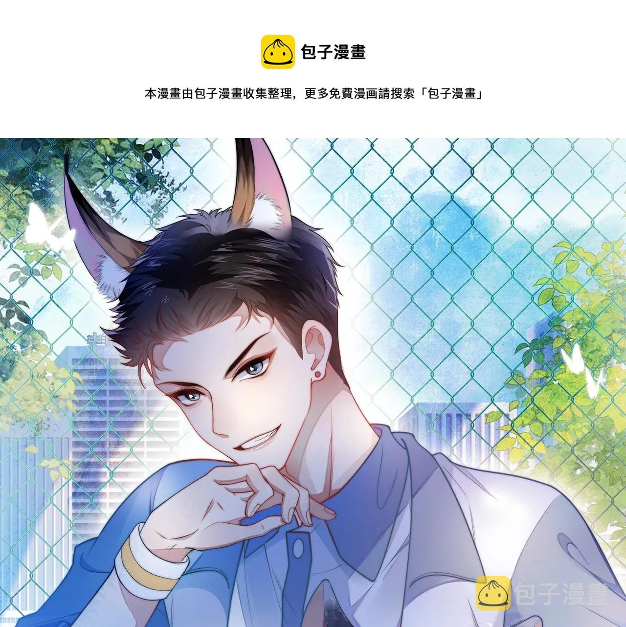 学霸的小野猫太撩人第7话漫画,第23话 谁敢动他！十倍奉还！1图