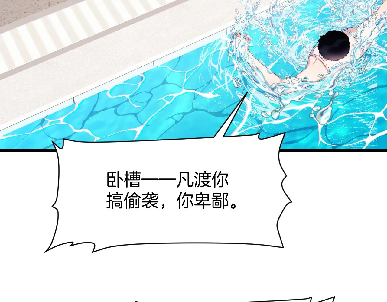 学霸的小野猫太撩人漫画,第43话 口是心非1图