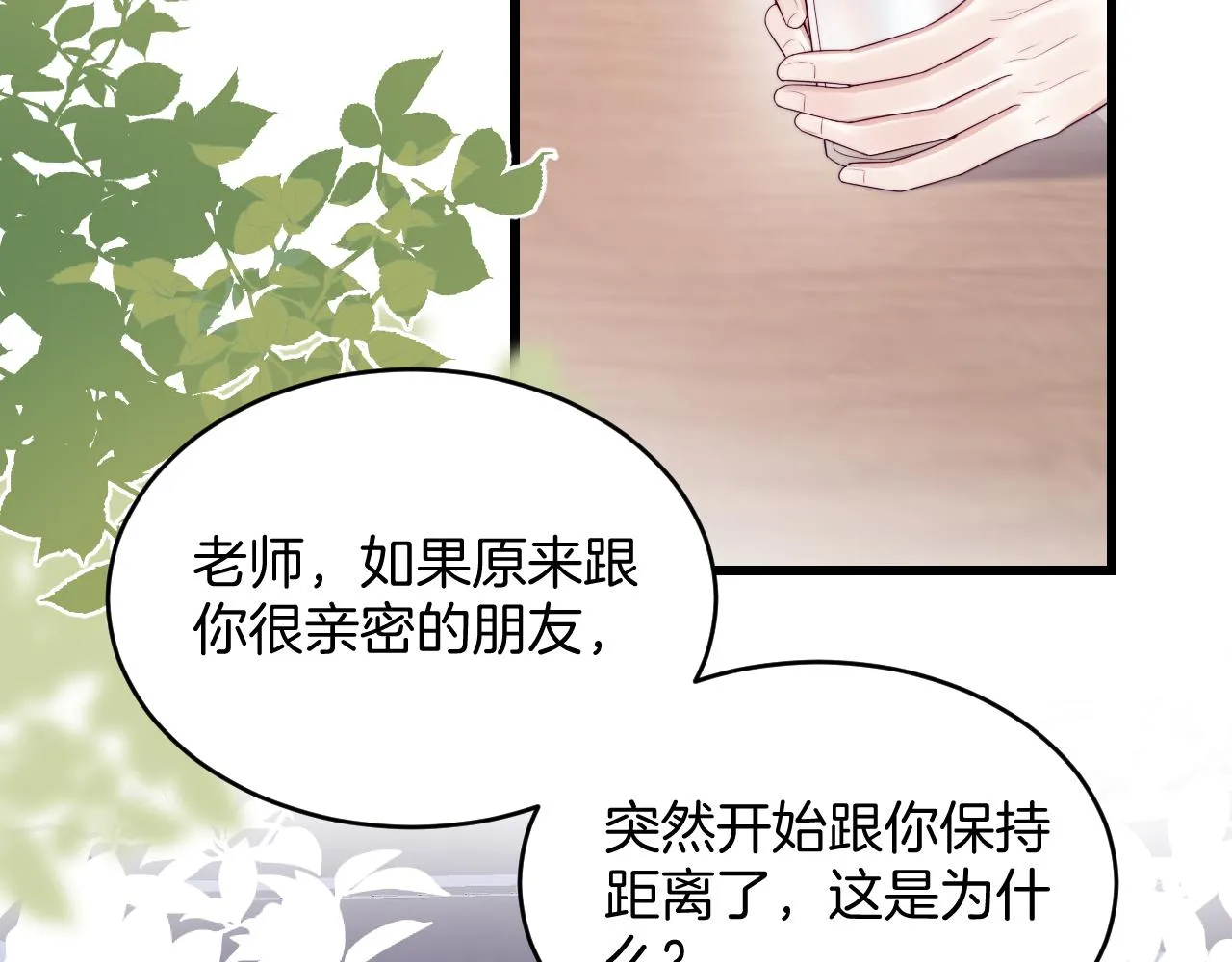 学霸的小野猫太撩人漫画,第41话 保持距离5图