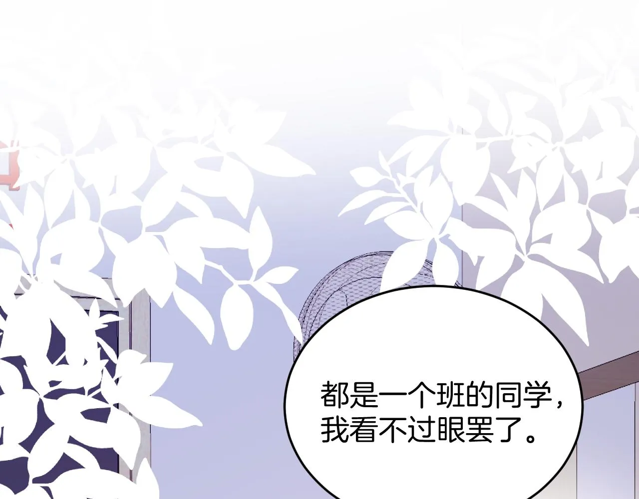 学霸的小野猫太撩人第7话漫画,第47话  冤枉他了4图