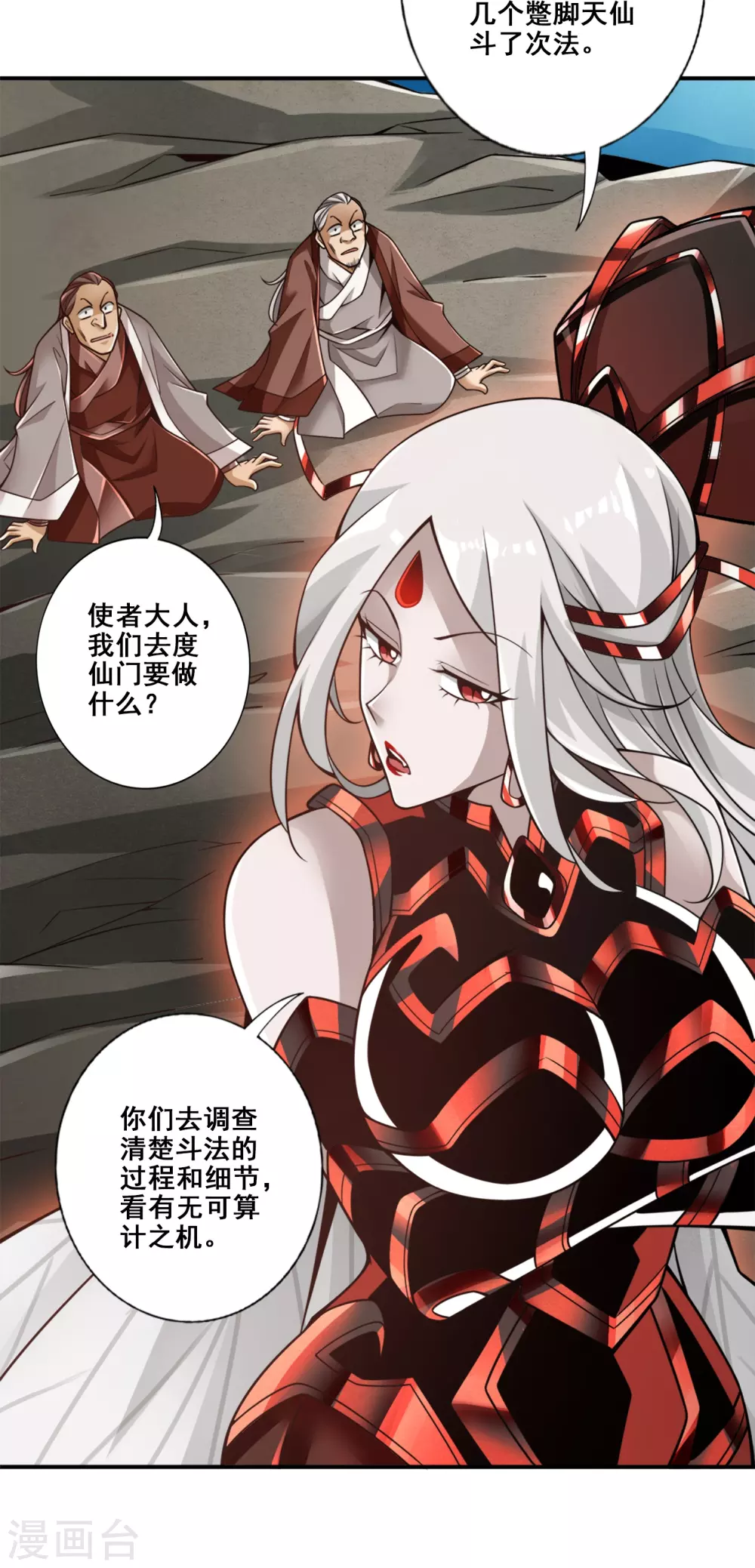 师兄啊师兄实在是太稳健了图片漫画,第108话 道藏殿2图