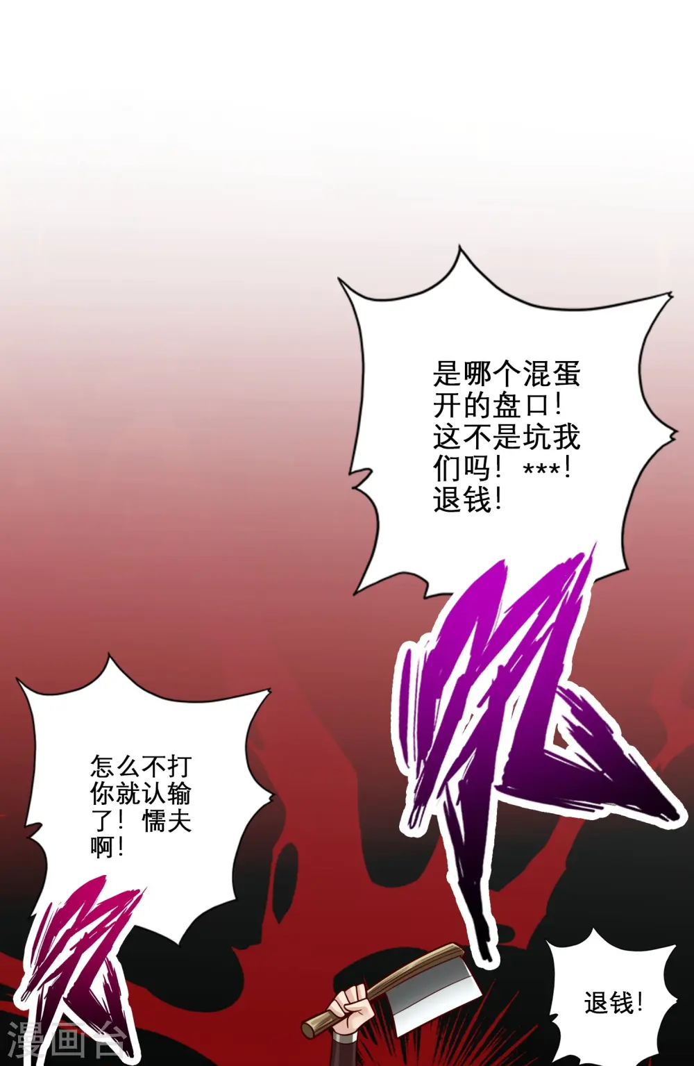 师兄实在太稳健了吧漫画,第159话 认输4图
