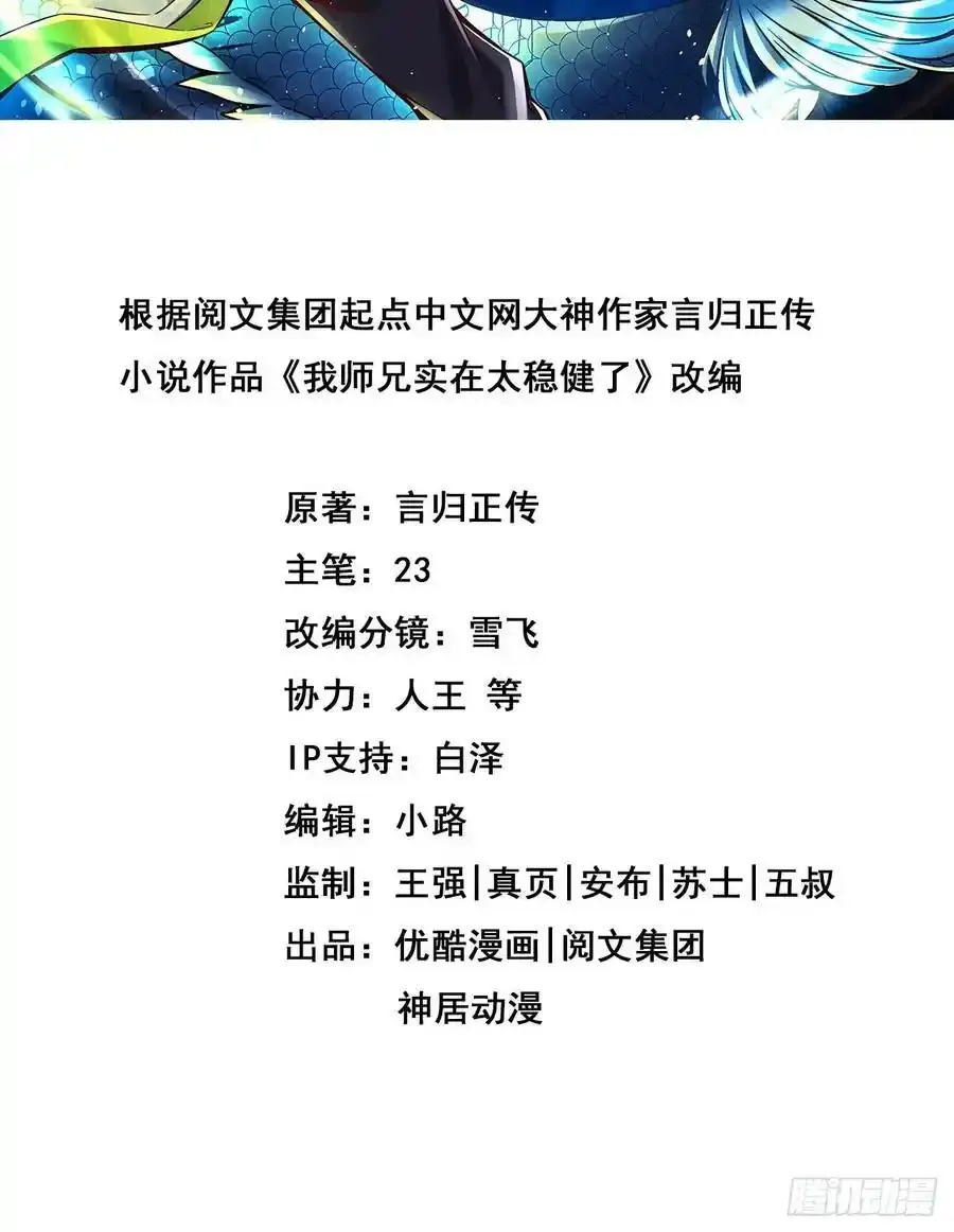 师兄实在太稳健了吧漫画,第173话-学遁法2图