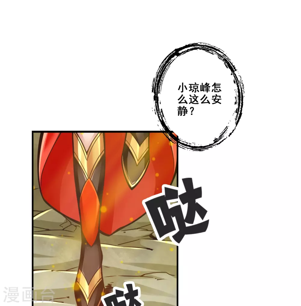 师兄啊师兄实在是太稳健了云霄出场章节漫画,第116话 应对之策1图