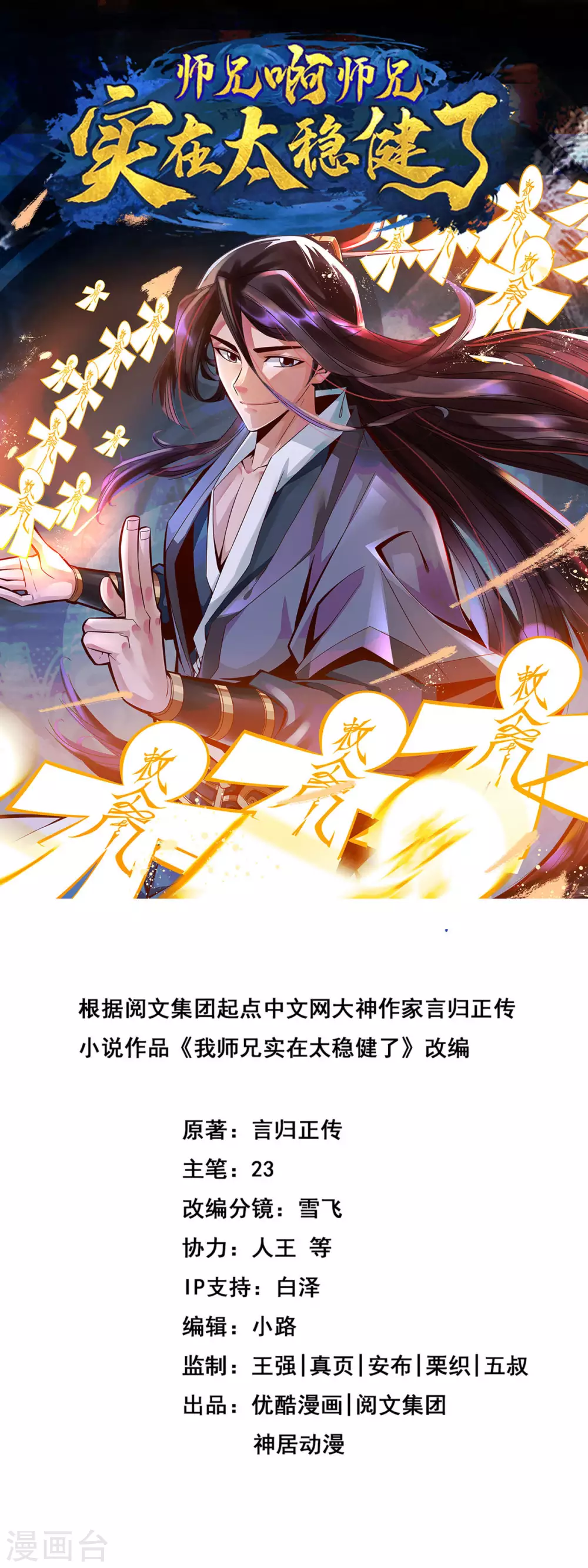 第9话 有情况？0